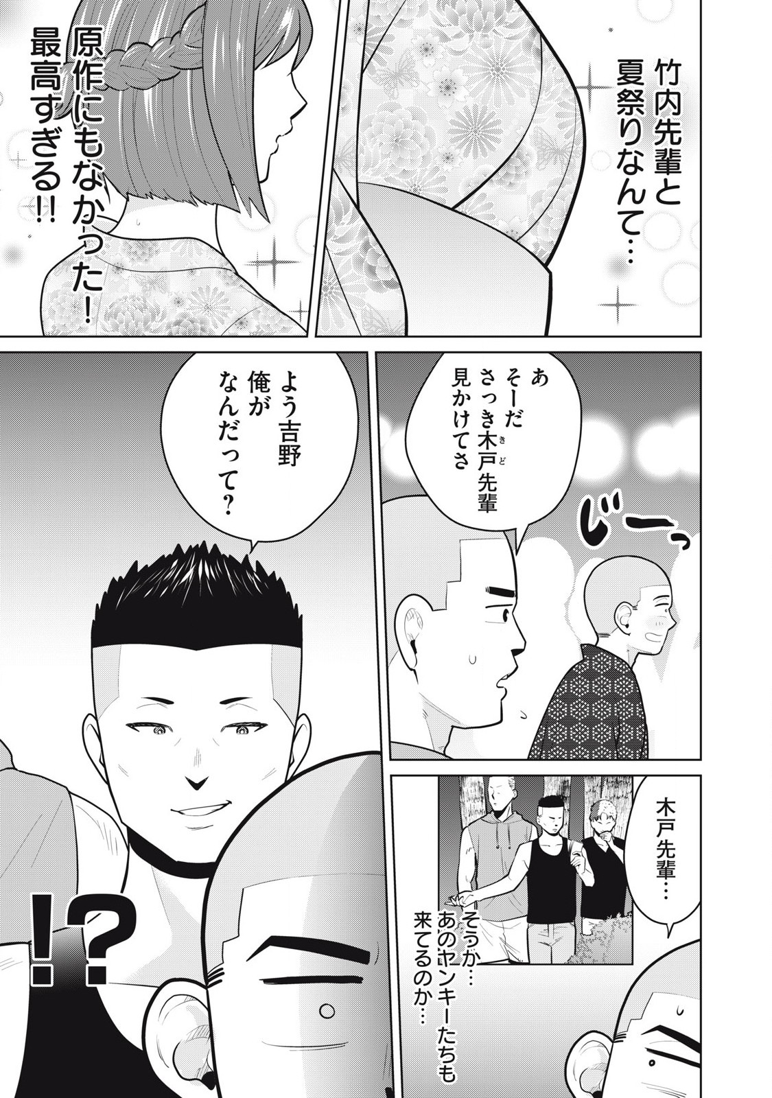 Karami Zakari Re: Tensei Shitara Bouzu Datta DT Chapter 15 15ページ