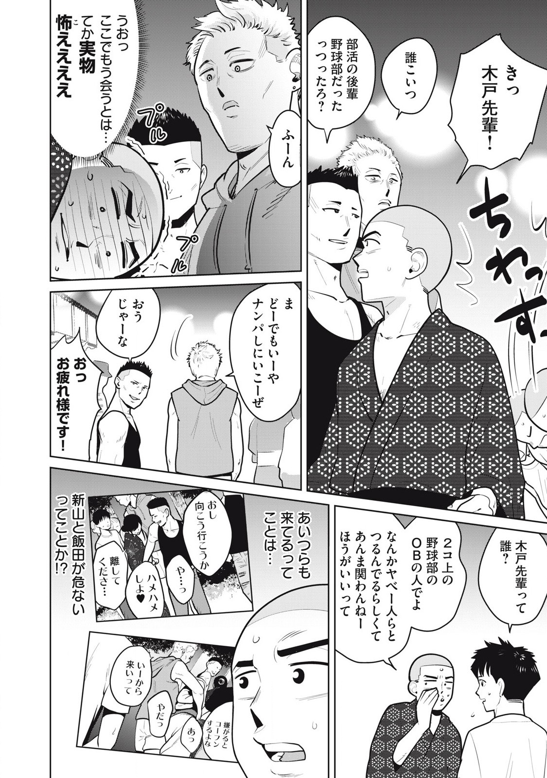Karami Zakari Re: Tensei Shitara Bouzu Datta DT Chapter 15 16ページ