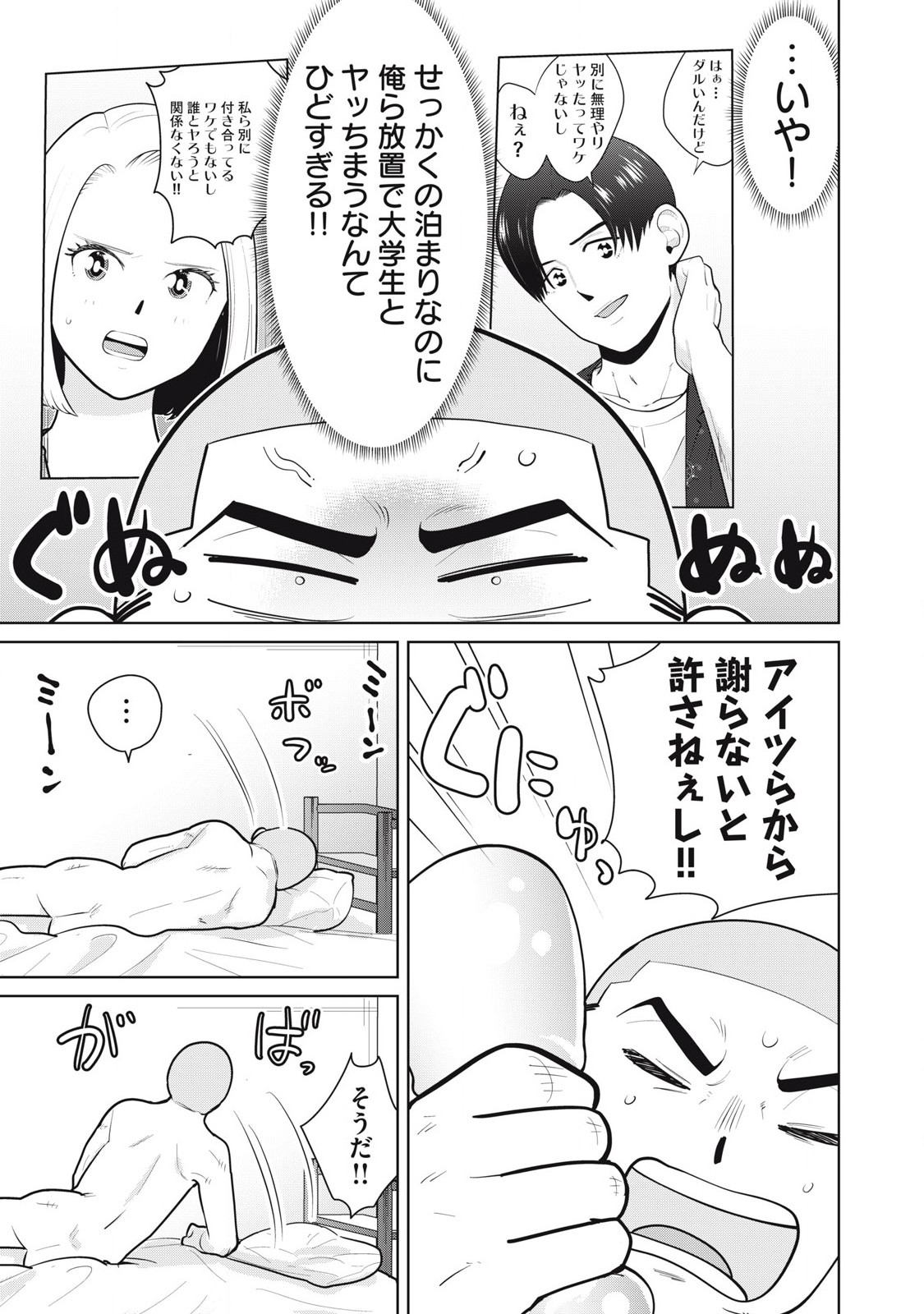 Karami Zakari Re: Tensei Shitara Bouzu Datta DT Chapter 15 5ページ