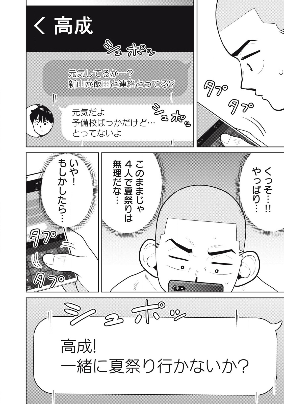 Karami Zakari Re: Tensei Shitara Bouzu Datta DT Chapter 15 6ページ