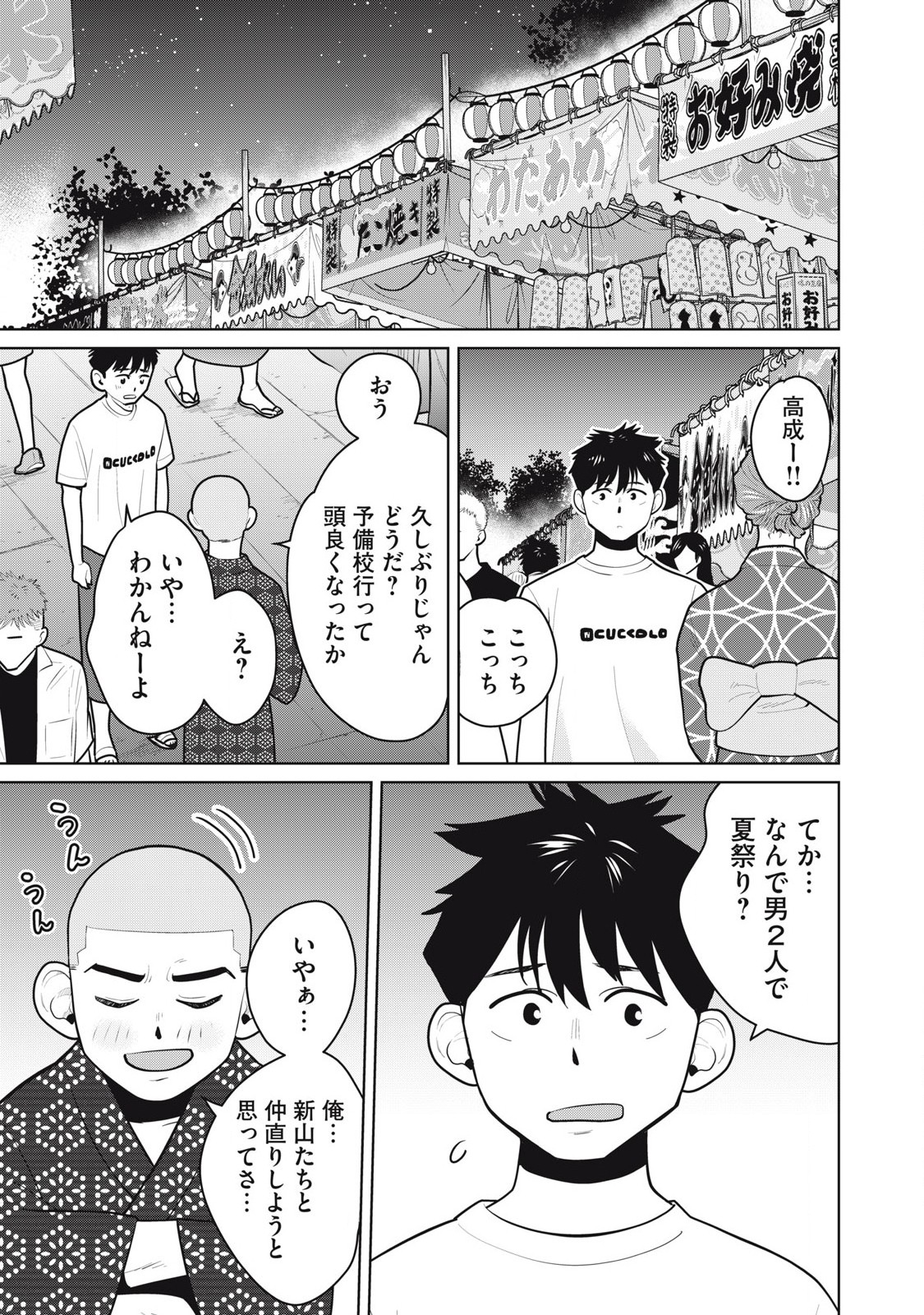 Karami Zakari Re: Tensei Shitara Bouzu Datta DT Chapter 15 7ページ