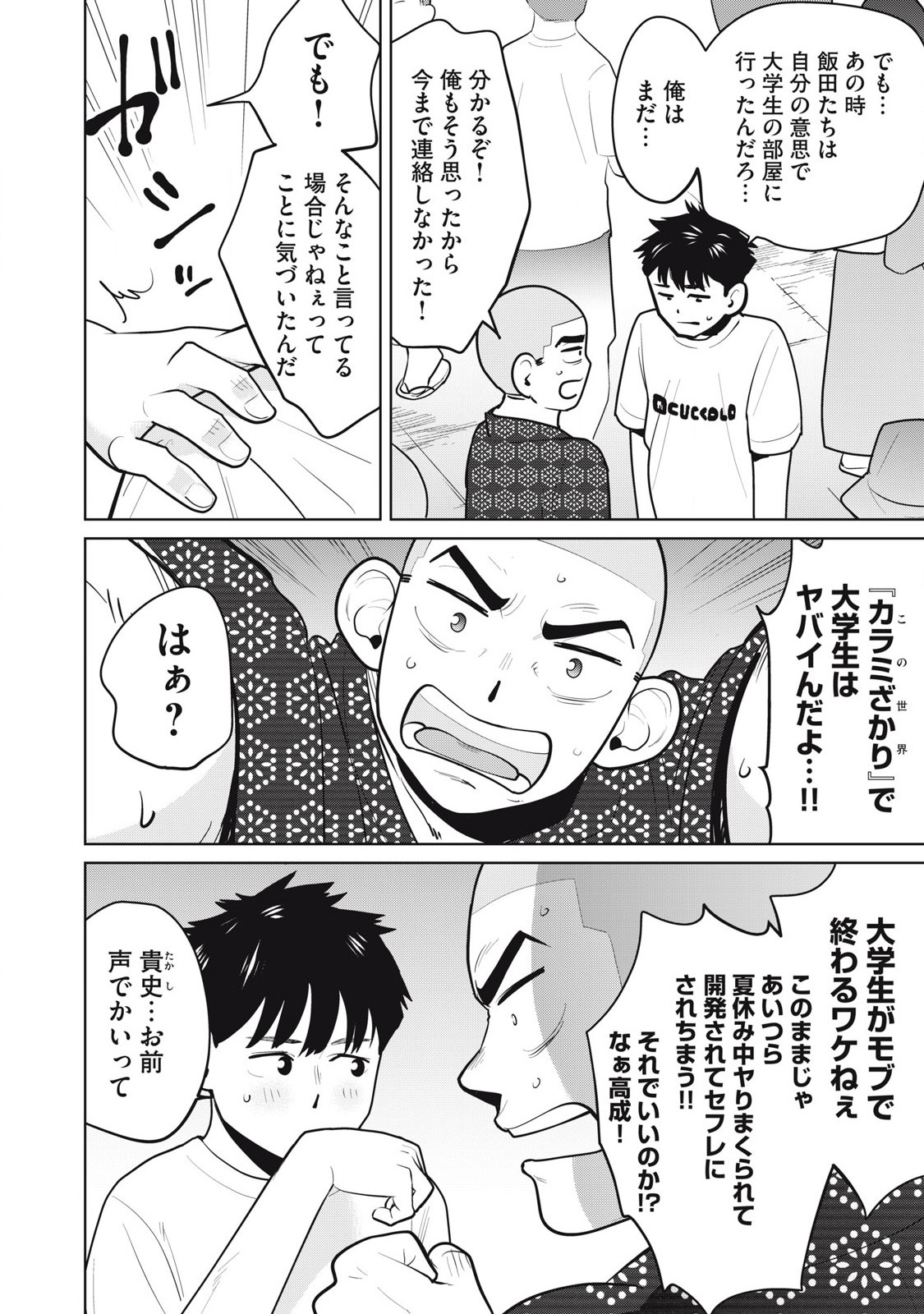 Karami Zakari Re: Tensei Shitara Bouzu Datta DT Chapter 15 8ページ