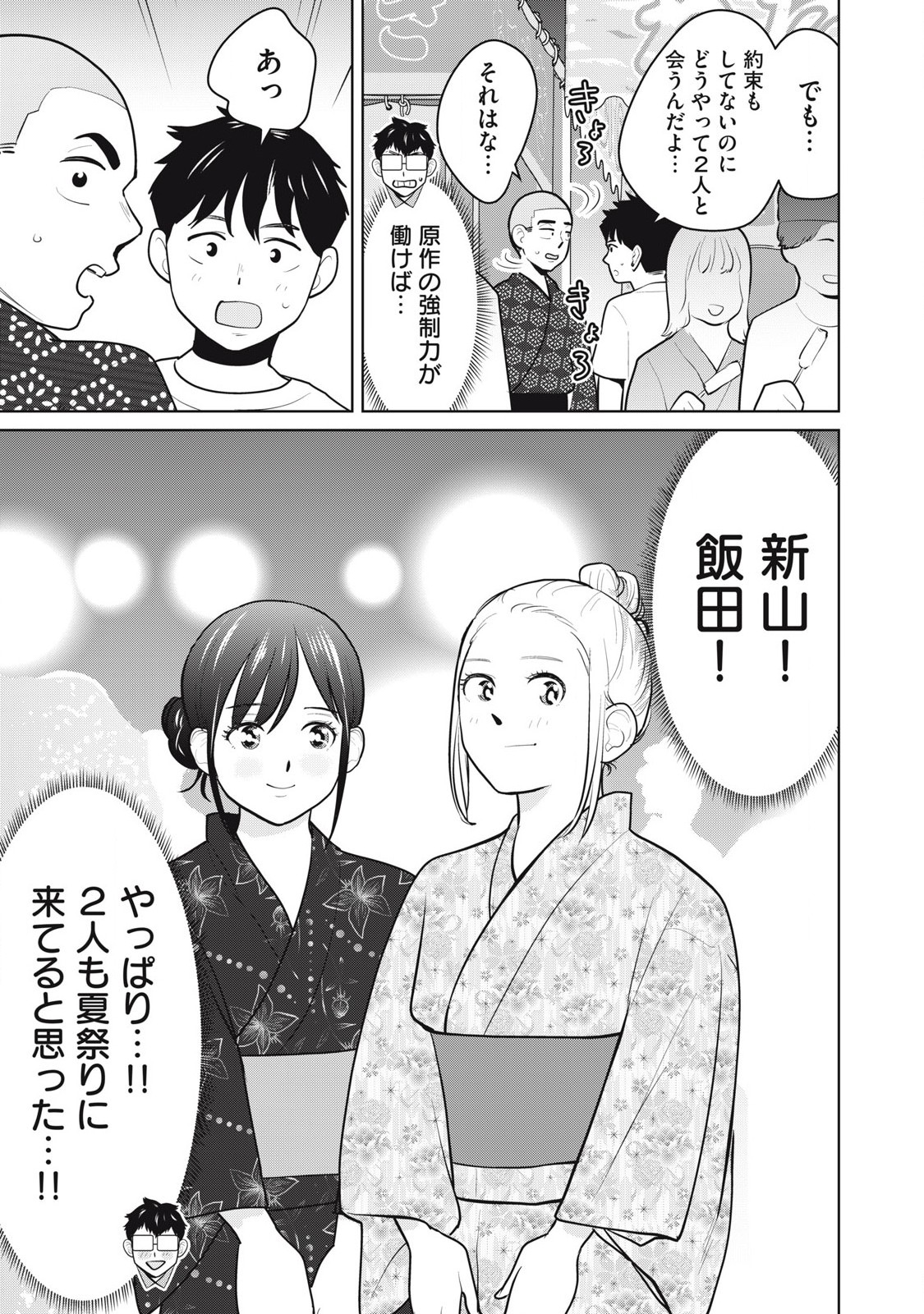 Karami Zakari Re: Tensei Shitara Bouzu Datta DT Chapter 15 9ページ