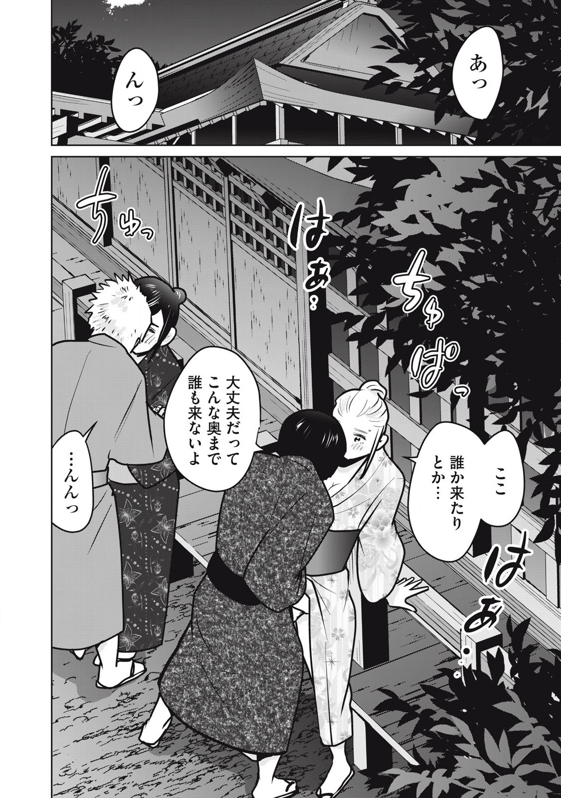 Karami Zakari Re: Tensei Shitara Bouzu Datta DT Chapter 16 2ページ