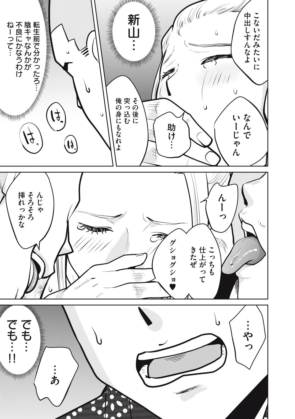 Karami Zakari Re: Tensei Shitara Bouzu Datta DT Chapter 16 11ページ
