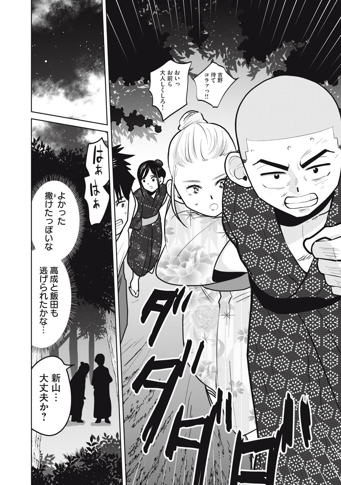 Karami Zakari Re: Tensei Shitara Bouzu Datta DT Chapter 16 16ページ