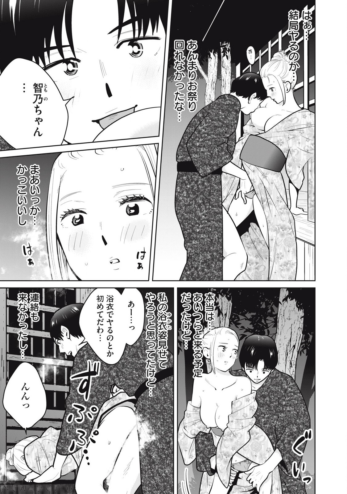 Karami Zakari Re: Tensei Shitara Bouzu Datta DT Chapter 16 3ページ