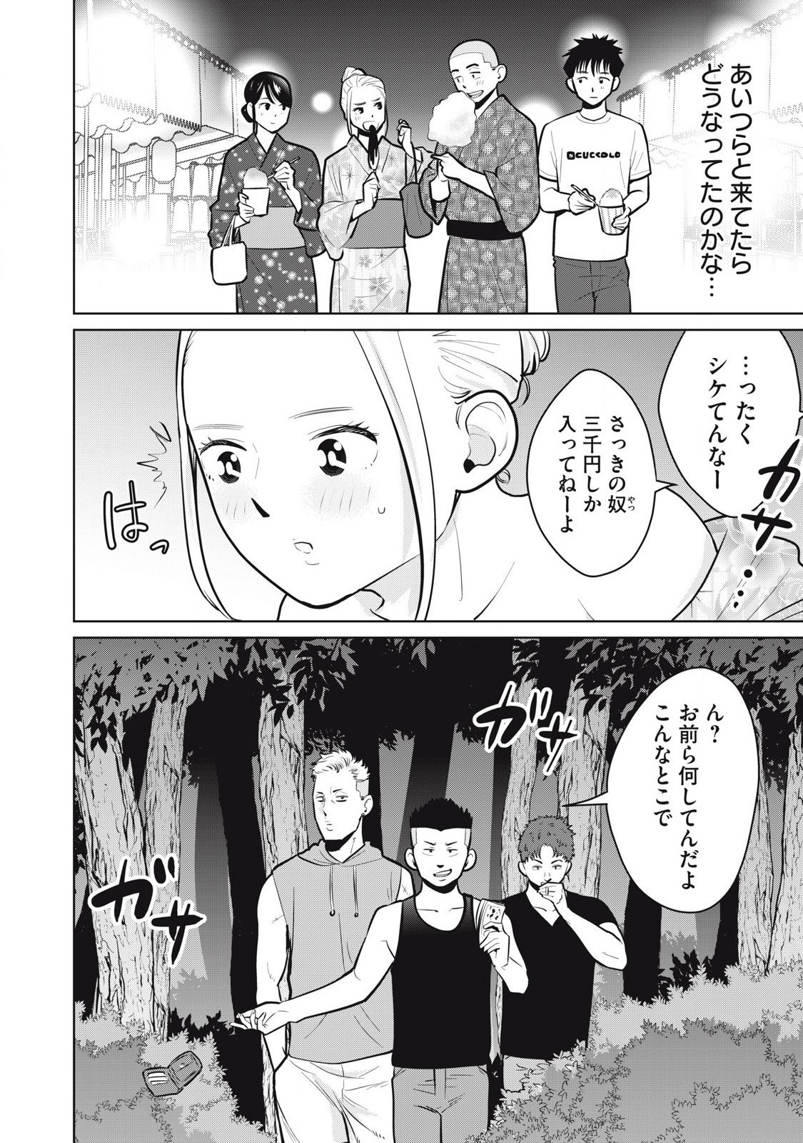 Karami Zakari Re: Tensei Shitara Bouzu Datta DT Chapter 16 4ページ