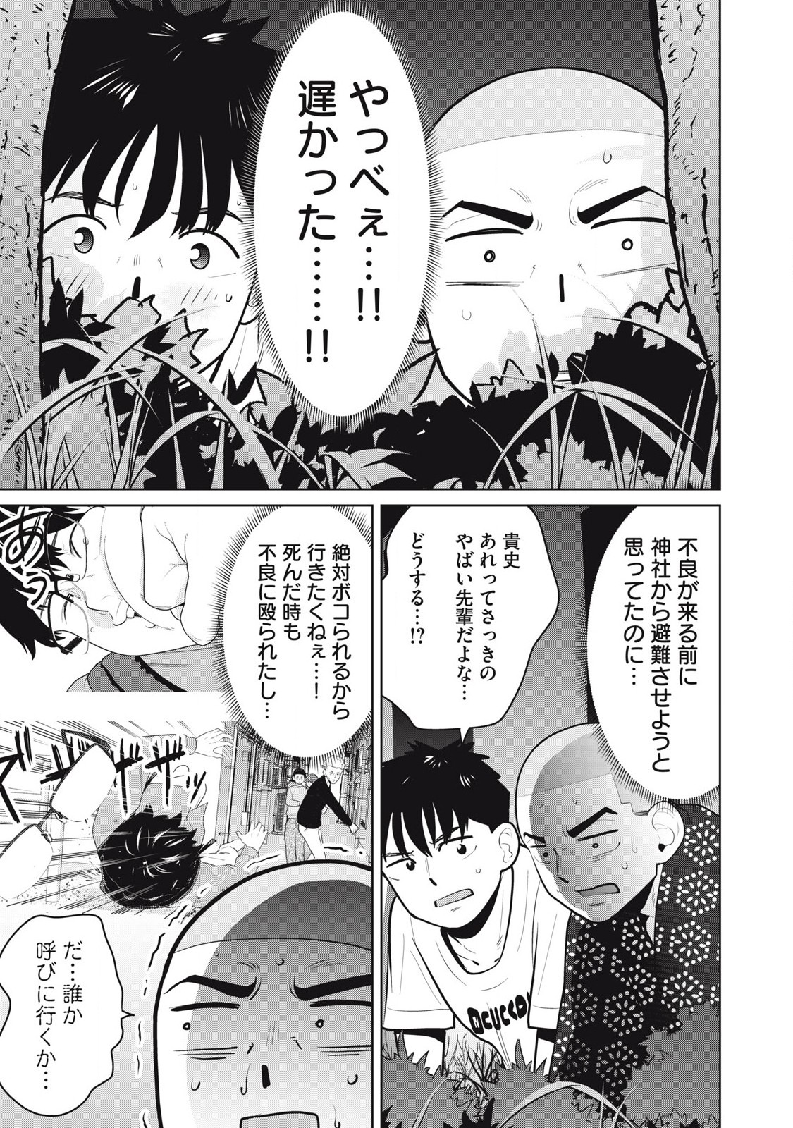 Karami Zakari Re: Tensei Shitara Bouzu Datta DT Chapter 16 7ページ