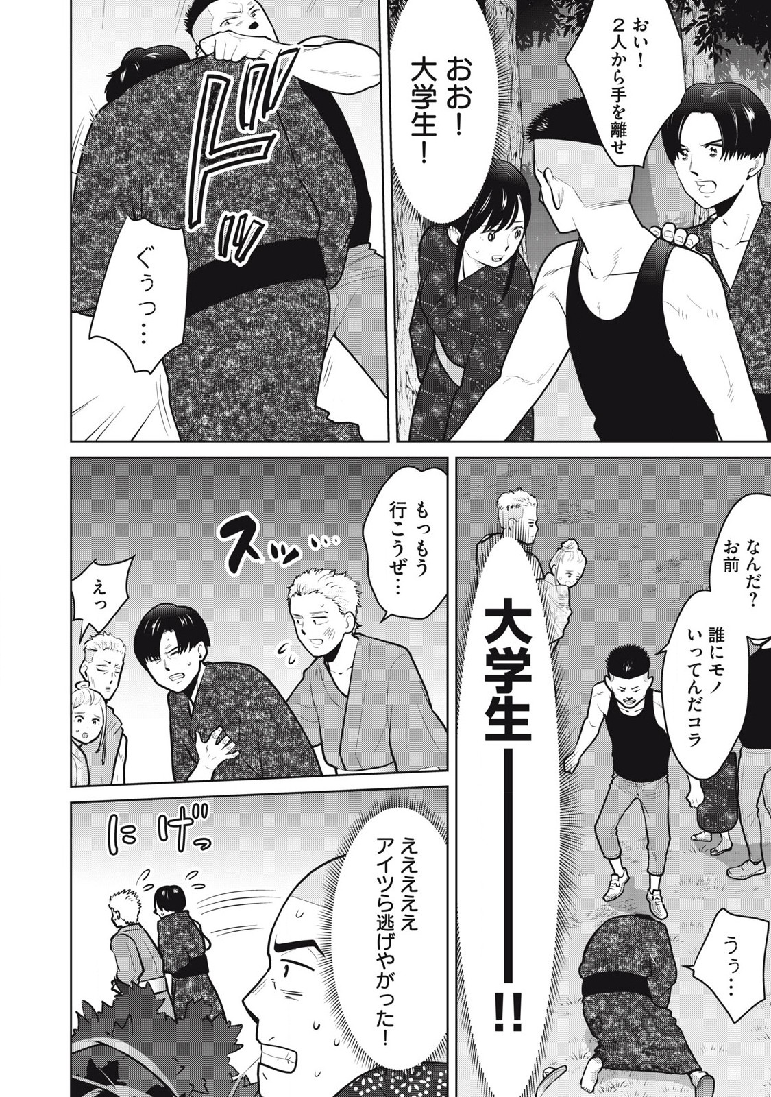 Karami Zakari Re: Tensei Shitara Bouzu Datta DT Chapter 16 8ページ