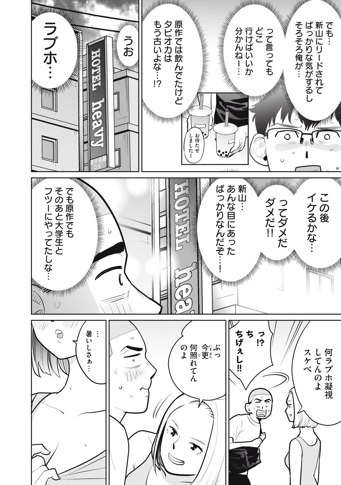 Karami Zakari Re: Tensei Shitara Bouzu Datta DT Chapter 17 14ページ