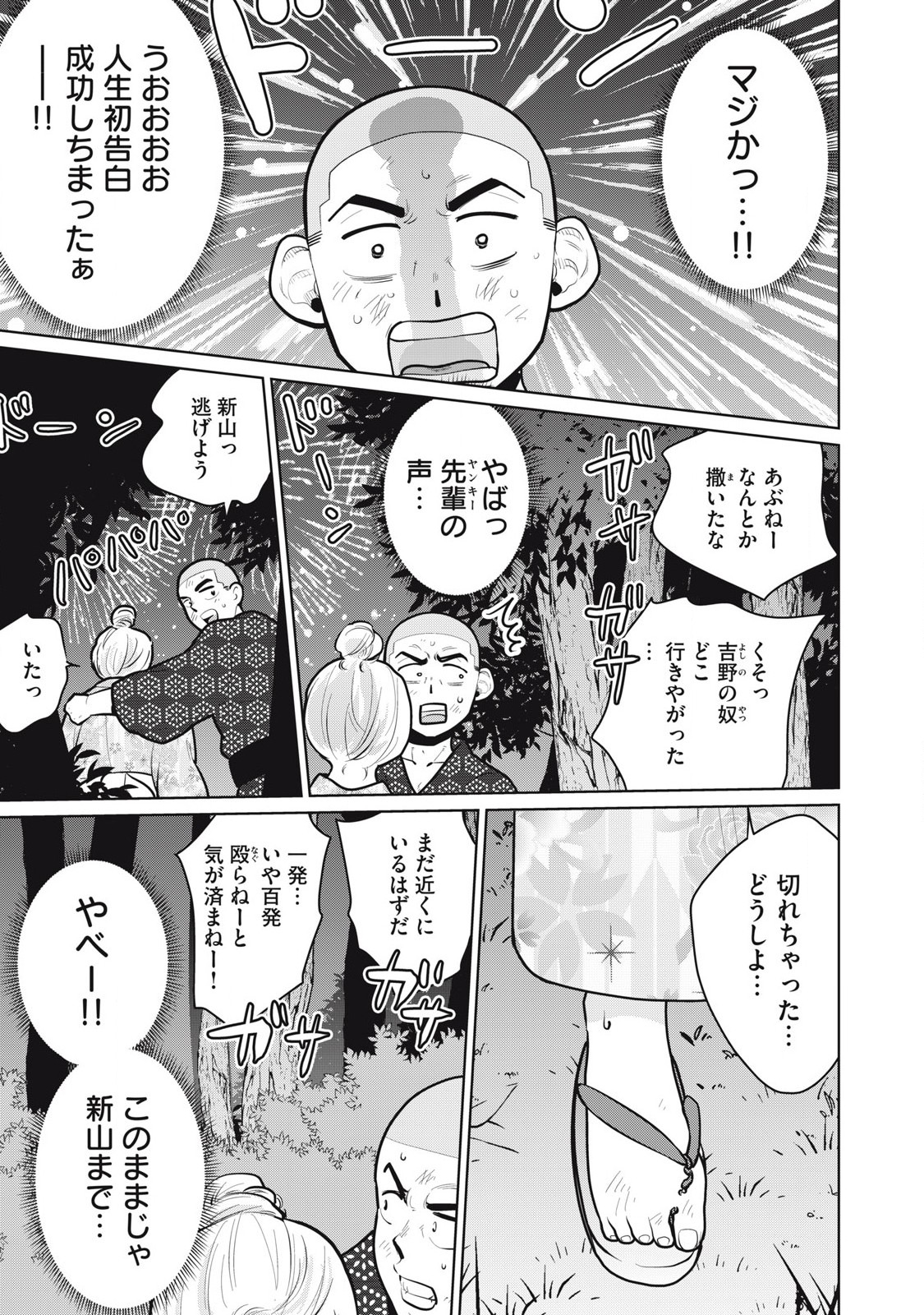 Karami Zakari Re: Tensei Shitara Bouzu Datta DT Chapter 17 3ページ