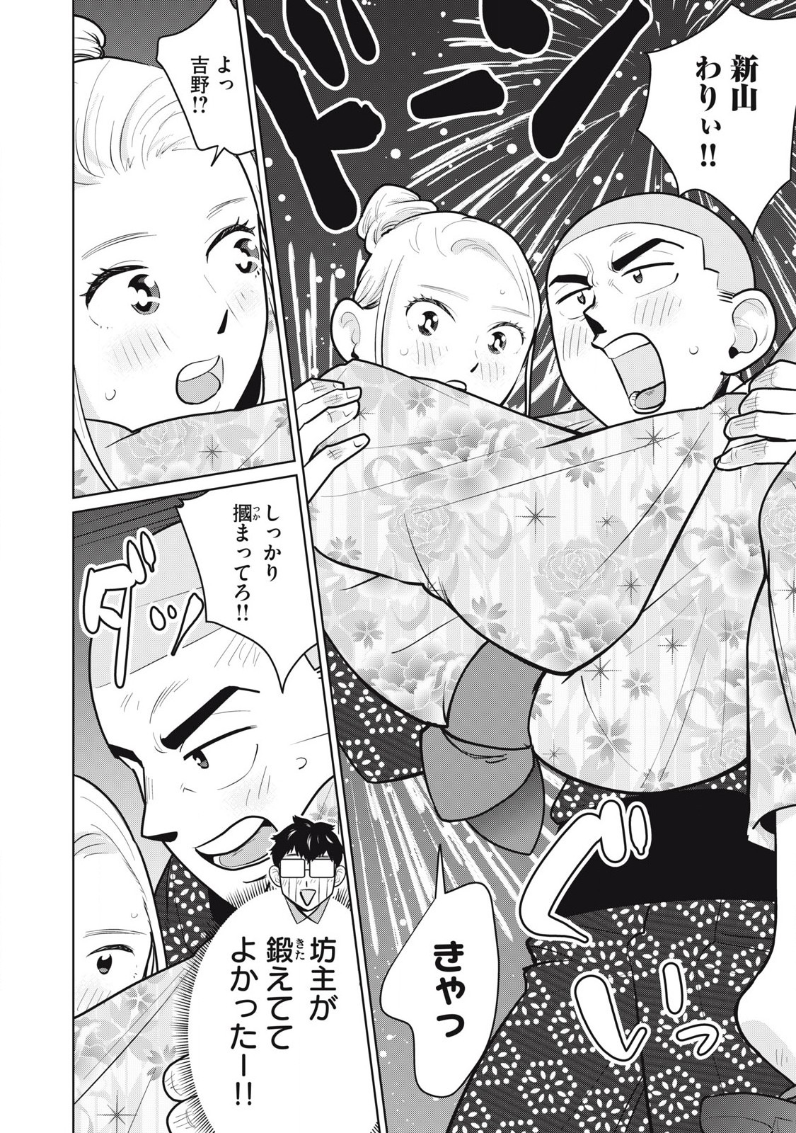 Karami Zakari Re: Tensei Shitara Bouzu Datta DT Chapter 17 4ページ