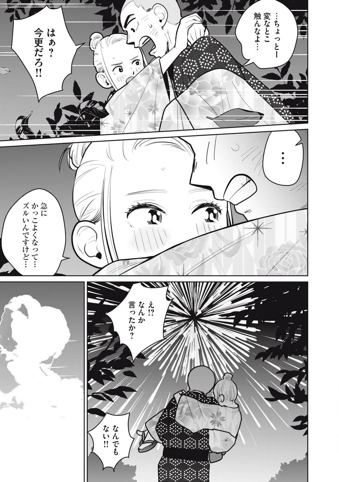 Karami Zakari Re: Tensei Shitara Bouzu Datta DT Chapter 17 5ページ