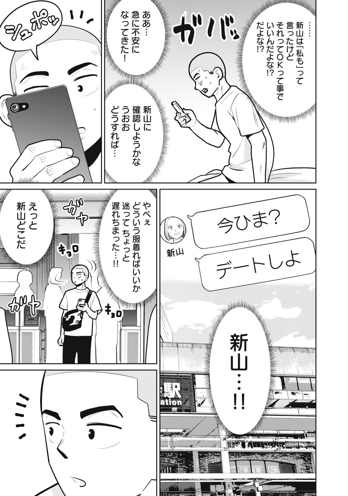 Karami Zakari Re: Tensei Shitara Bouzu Datta DT Chapter 17 7ページ