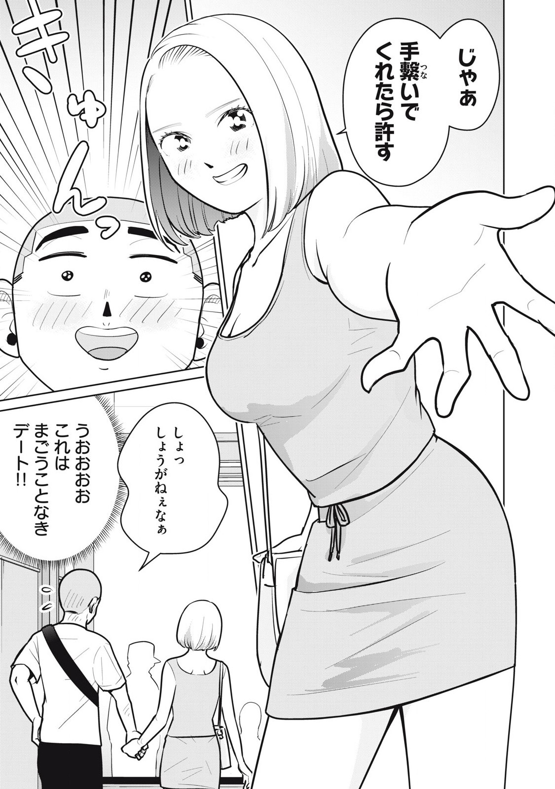 Karami Zakari Re: Tensei Shitara Bouzu Datta DT Chapter 17 9ページ