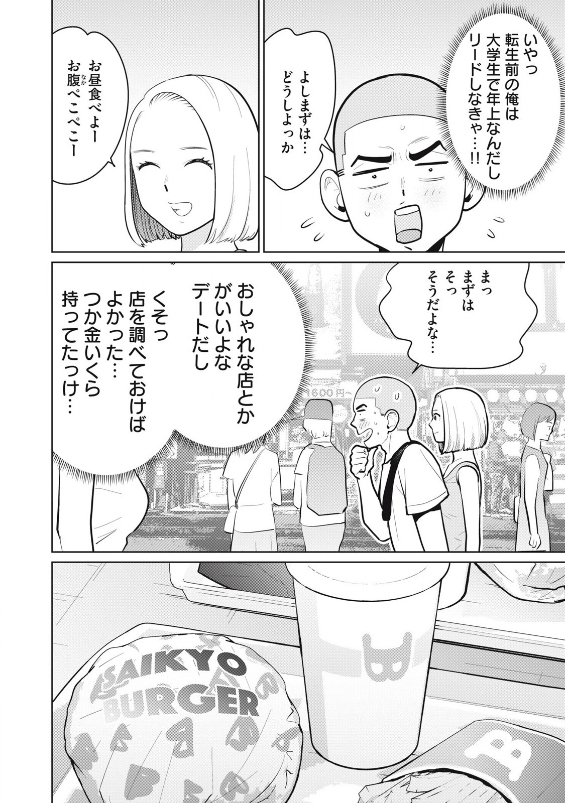 Karami Zakari Re: Tensei Shitara Bouzu Datta DT Chapter 17 10ページ