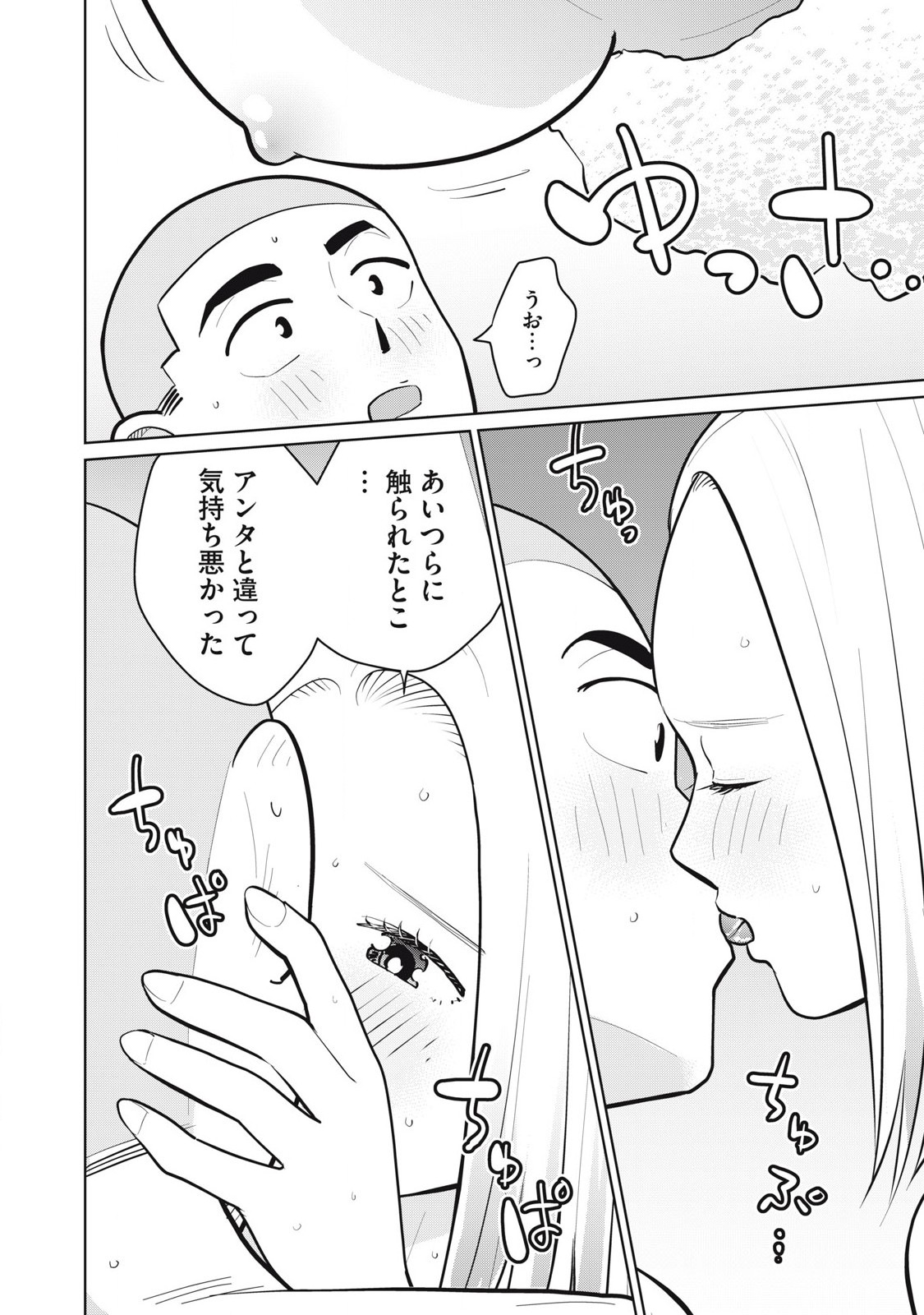 Karami Zakari Re: Tensei Shitara Bouzu Datta DT Chapter 18 2ページ