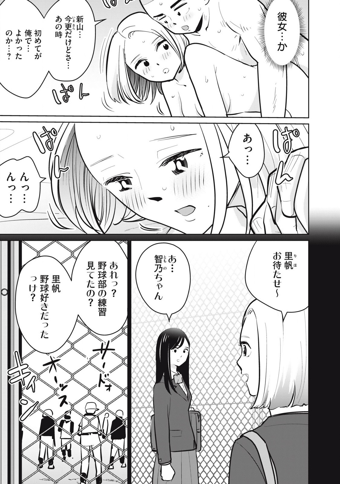 Karami Zakari Re: Tensei Shitara Bouzu Datta DT Chapter 18 11ページ