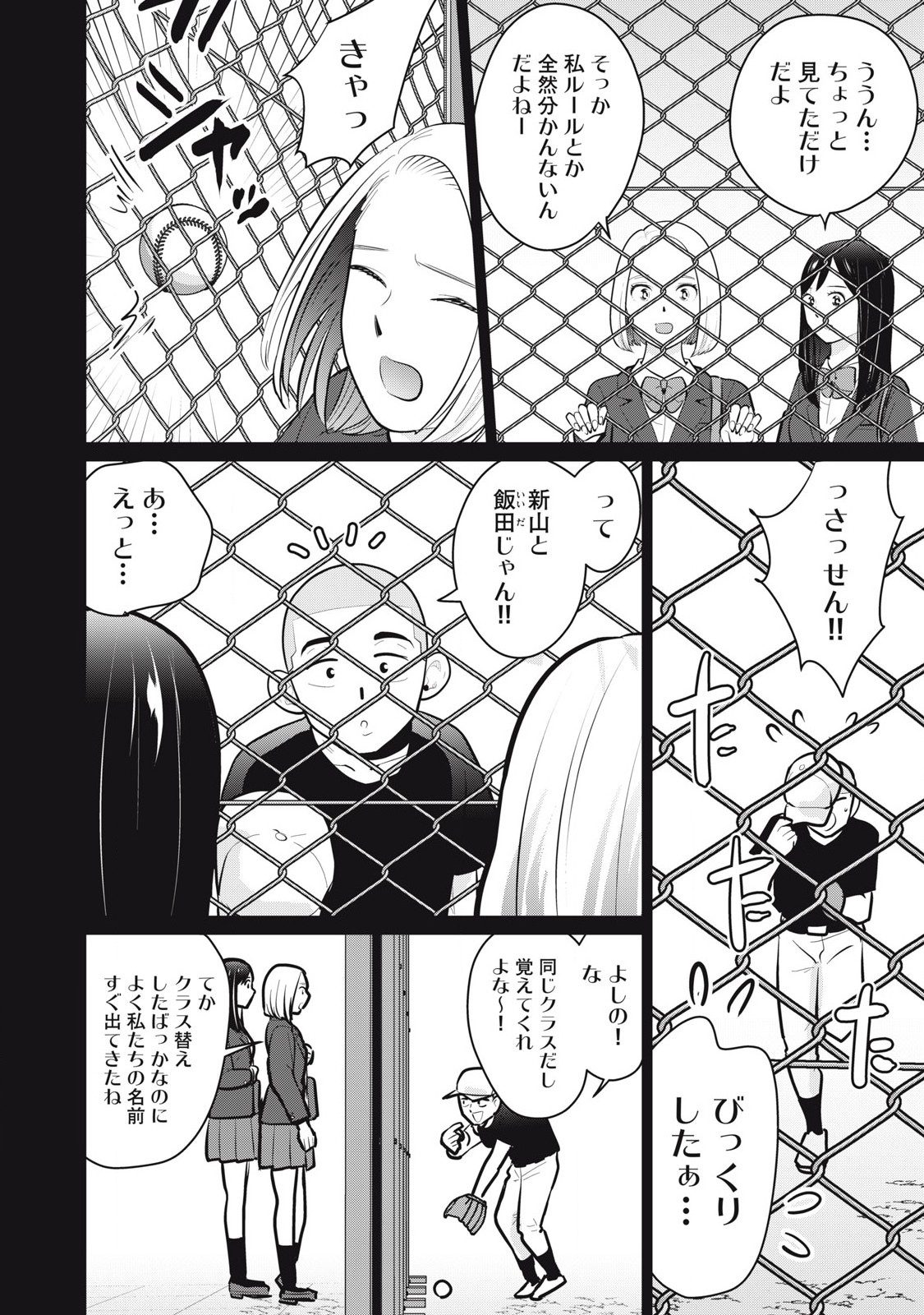 Karami Zakari Re: Tensei Shitara Bouzu Datta DT Chapter 18 12ページ