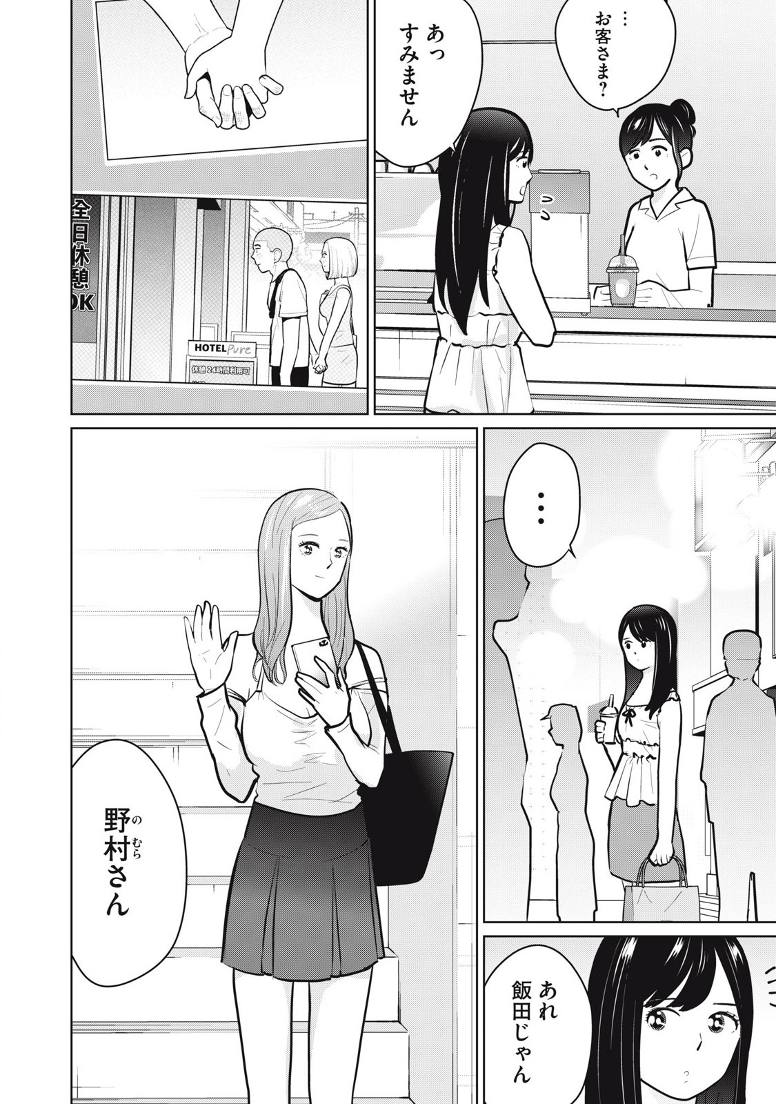 Karami Zakari Re: Tensei Shitara Bouzu Datta DT Chapter 18 16ページ