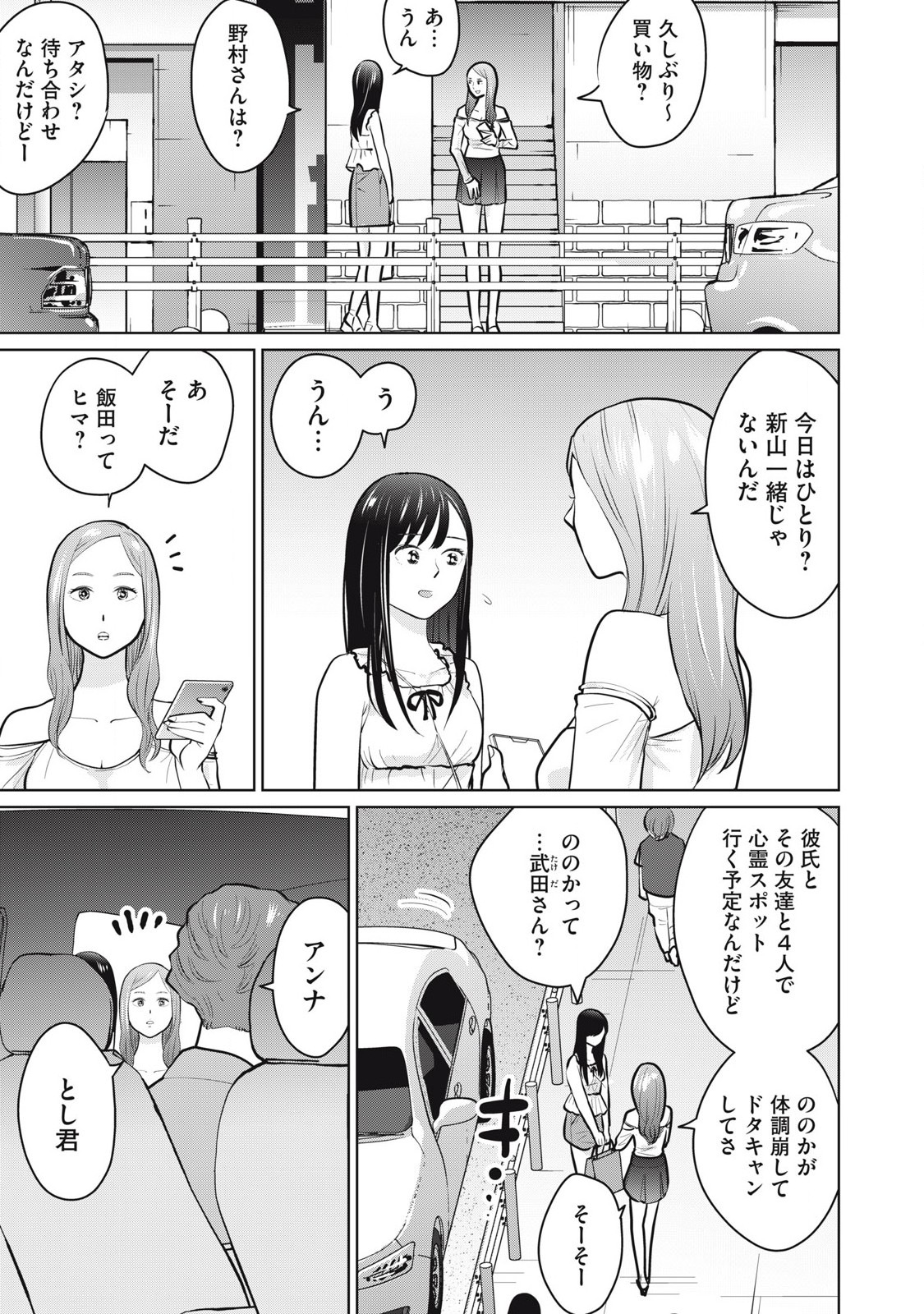 Karami Zakari Re: Tensei Shitara Bouzu Datta DT Chapter 18 17ページ