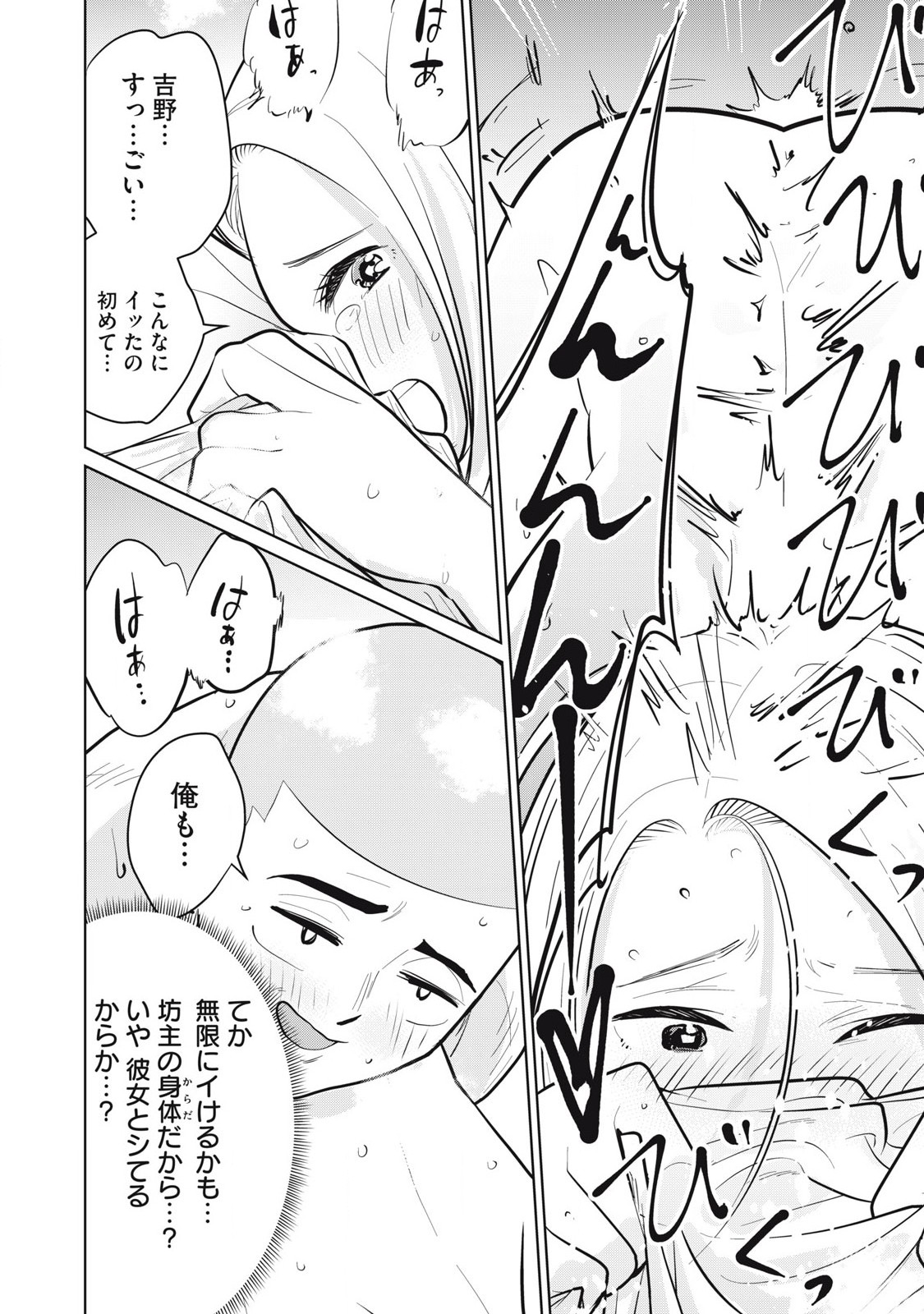 Karami Zakari Re: Tensei Shitara Bouzu Datta DT Chapter 18 10ページ