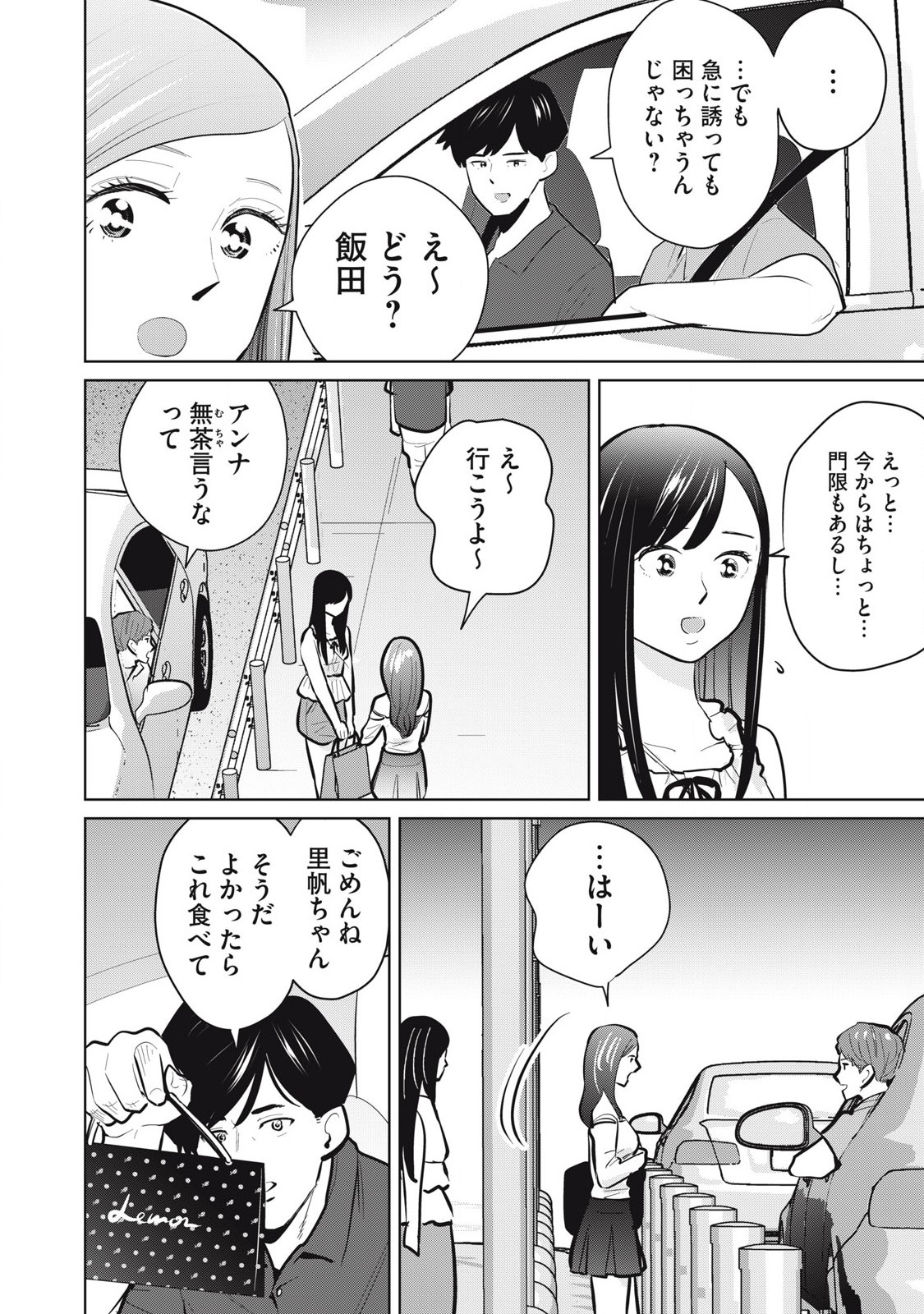 Karami Zakari Re: Tensei Shitara Bouzu Datta DT Chapter 19 2ページ
