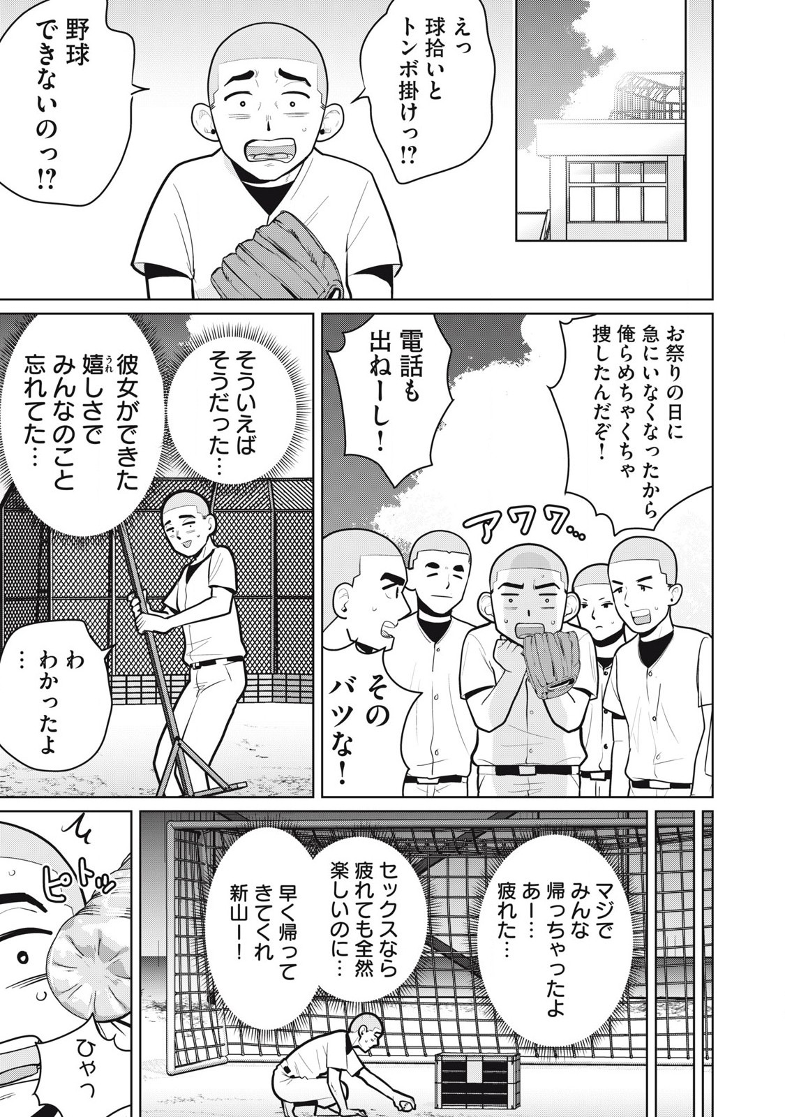 Karami Zakari Re: Tensei Shitara Bouzu Datta DT Chapter 19 15ページ