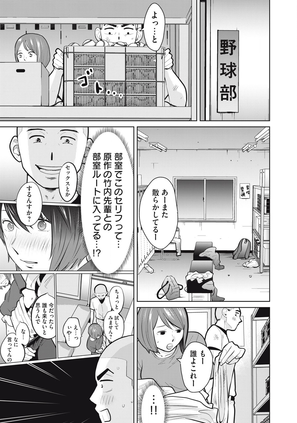 Karami Zakari Re: Tensei Shitara Bouzu Datta DT Chapter 19 17ページ