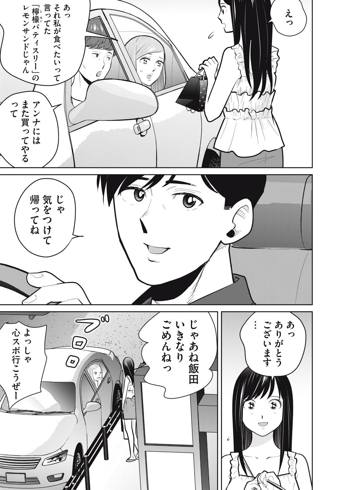 Karami Zakari Re: Tensei Shitara Bouzu Datta DT Chapter 19 3ページ