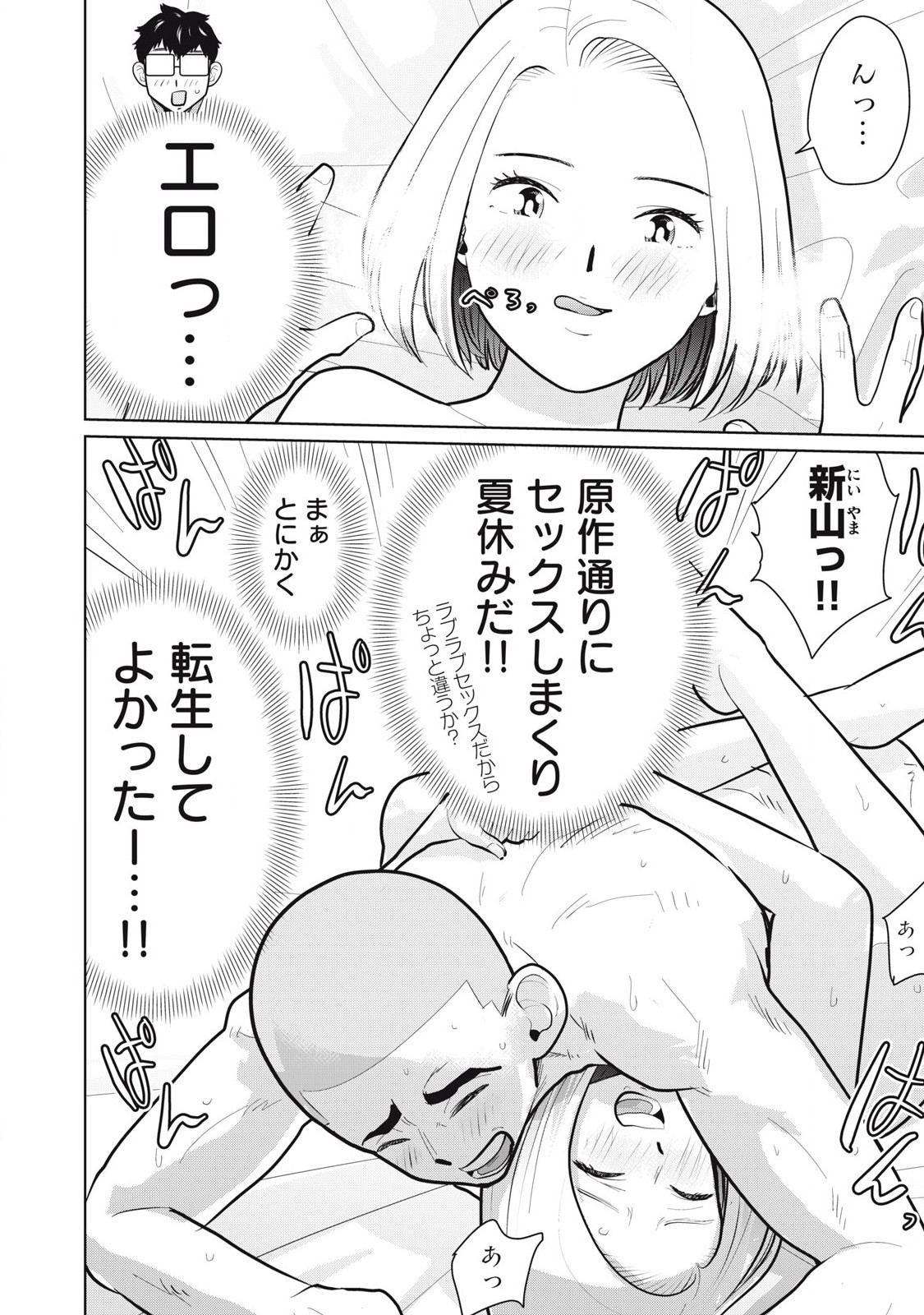 Karami Zakari Re: Tensei Shitara Bouzu Datta DT Chapter 19 10ページ