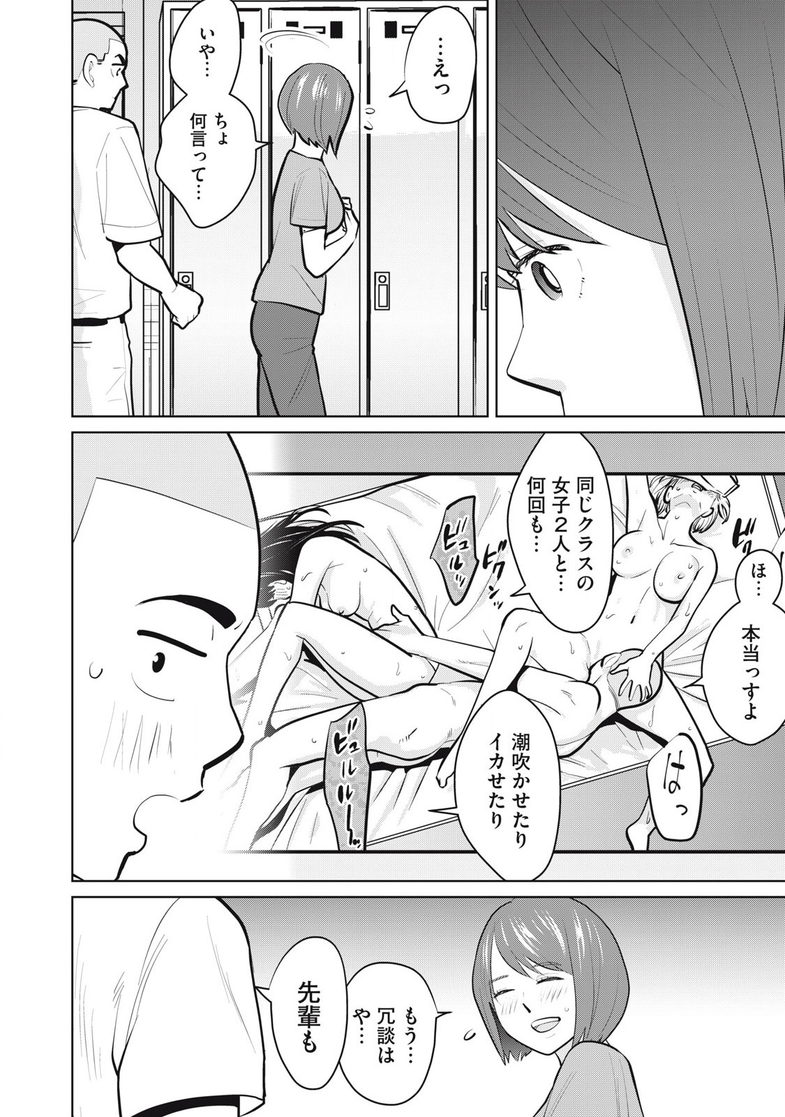 Karami Zakari Re: Tensei Shitara Bouzu Datta DT Chapter 20 2ページ