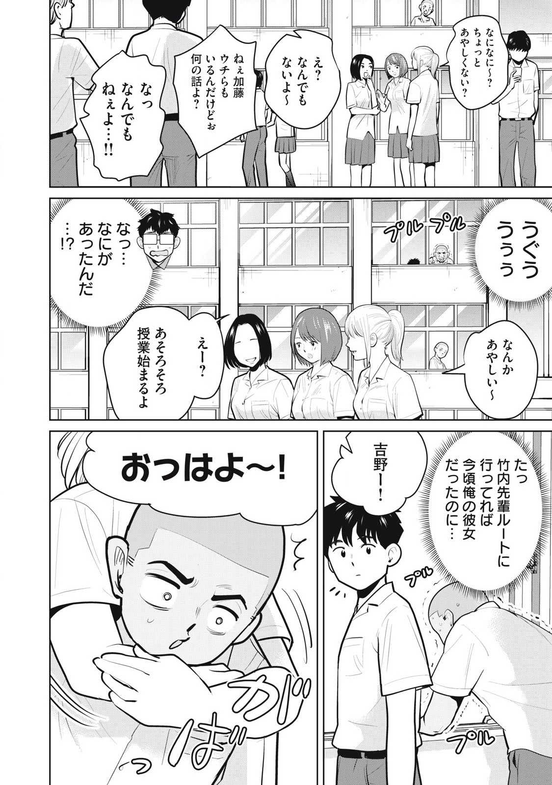 Karami Zakari Re: Tensei Shitara Bouzu Datta DT Chapter 20 12ページ