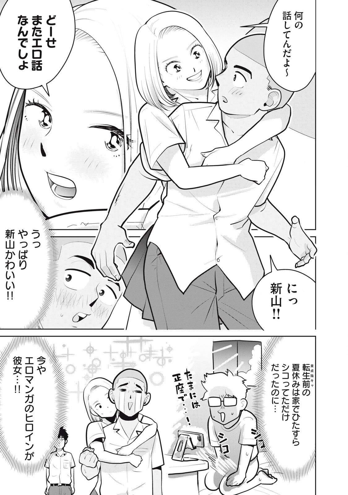 Karami Zakari Re: Tensei Shitara Bouzu Datta DT Chapter 20 13ページ