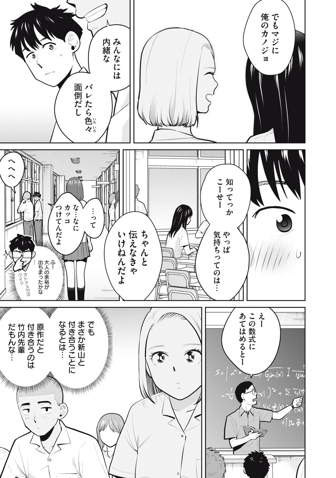 Karami Zakari Re: Tensei Shitara Bouzu Datta DT Chapter 20 15ページ