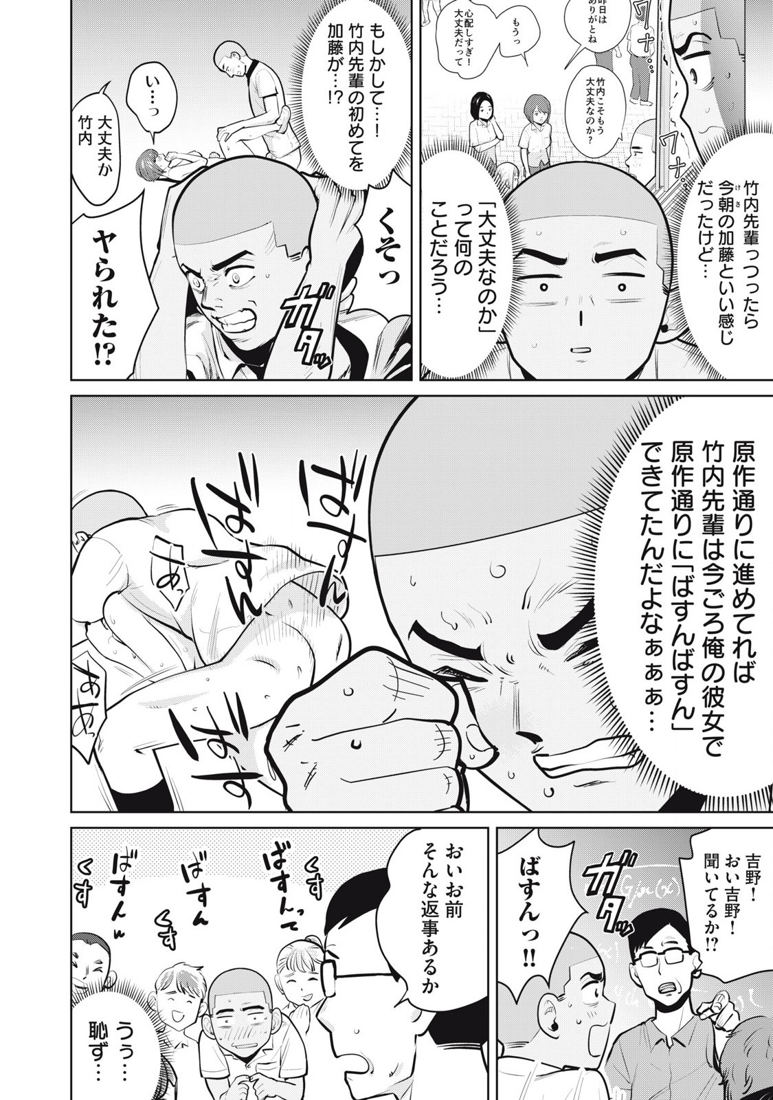 Karami Zakari Re: Tensei Shitara Bouzu Datta DT Chapter 20 16ページ