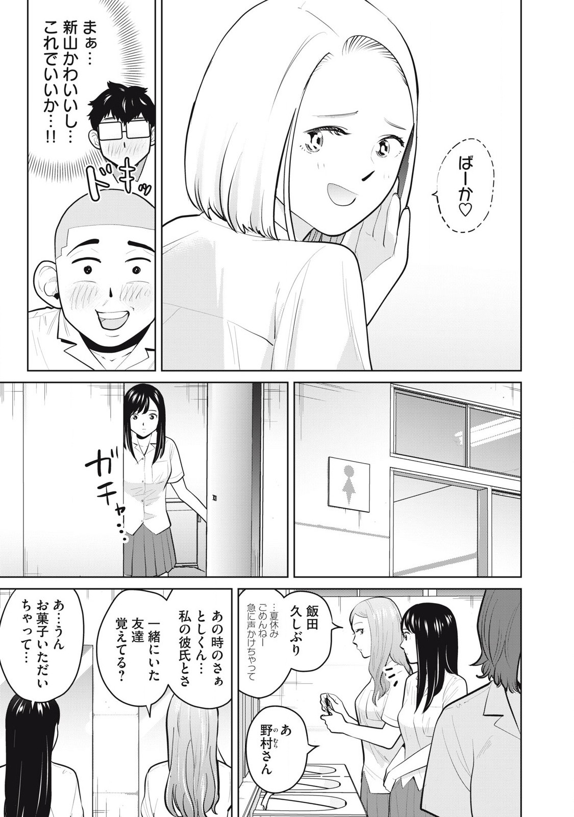 Karami Zakari Re: Tensei Shitara Bouzu Datta DT Chapter 20 17ページ