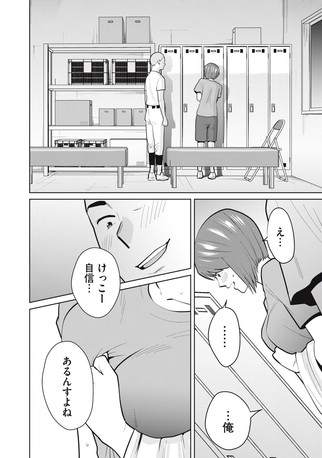 Karami Zakari Re: Tensei Shitara Bouzu Datta DT Chapter 20 4ページ
