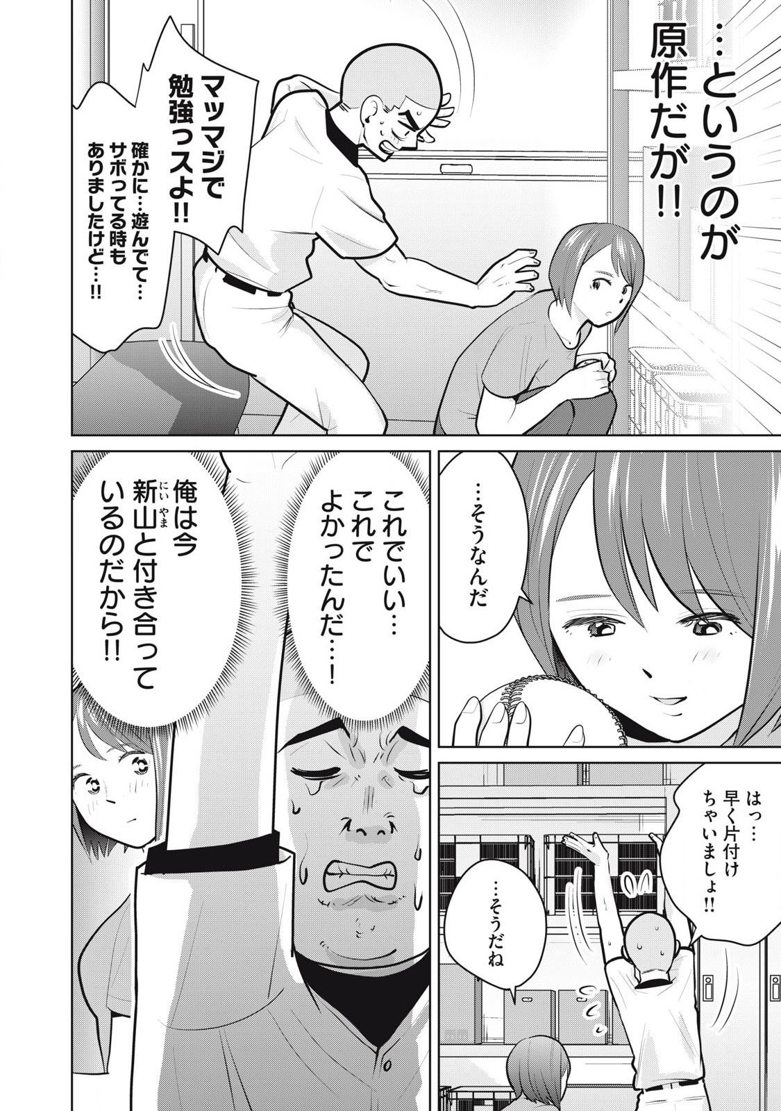 Karami Zakari Re: Tensei Shitara Bouzu Datta DT Chapter 20 8ページ