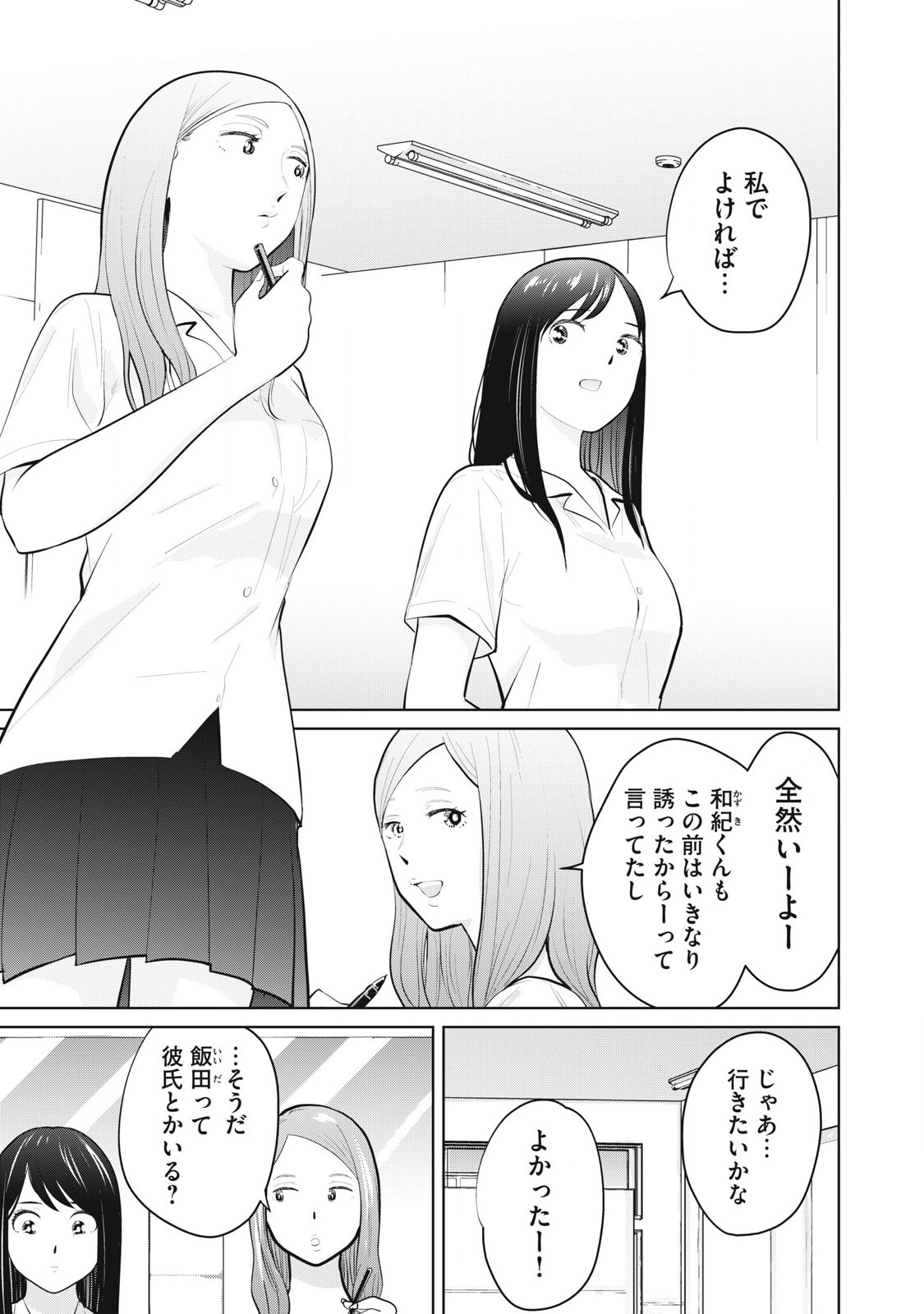 Karami Zakari Re: Tensei Shitara Bouzu Datta DT Chapter 21 1ページ