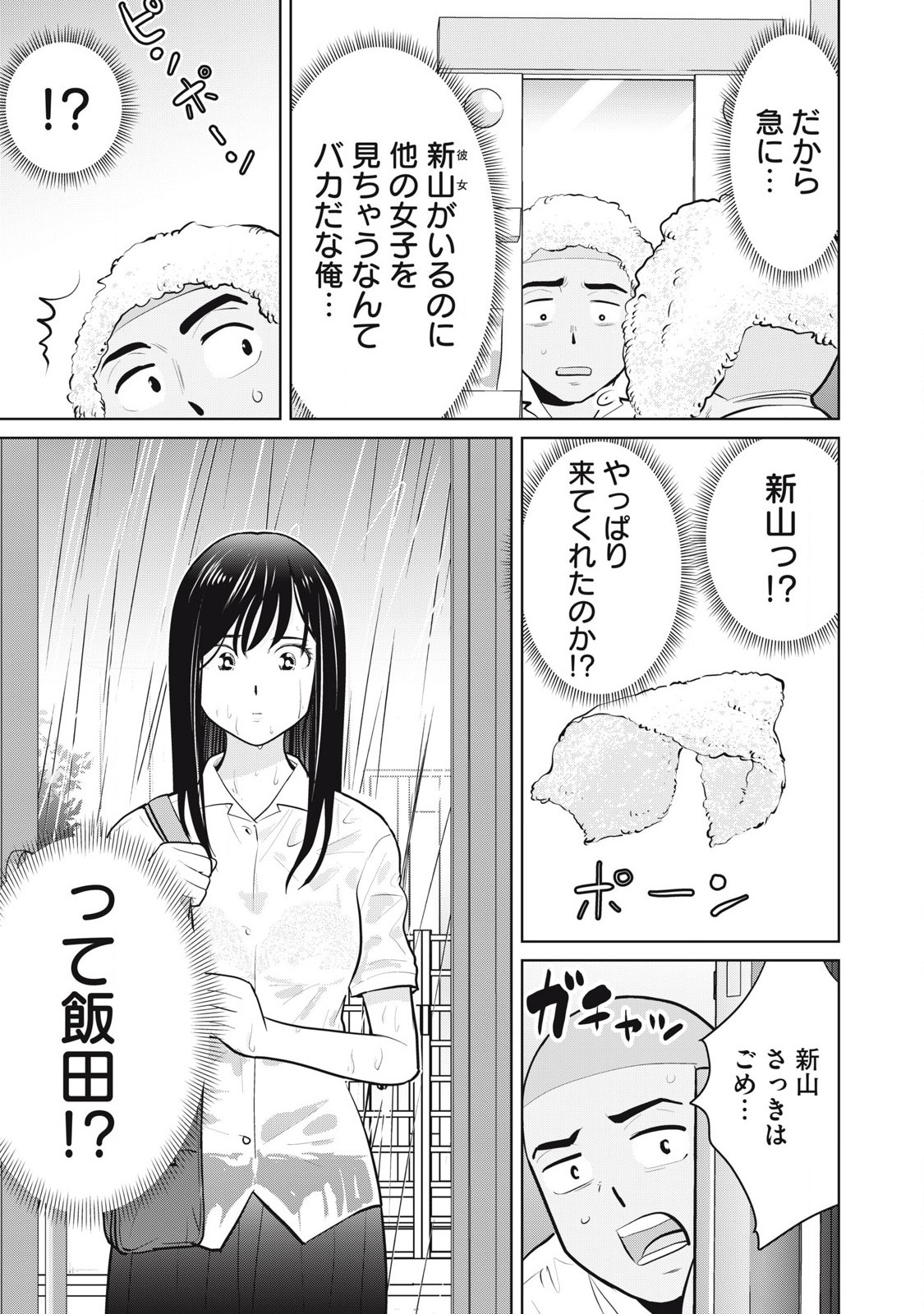 Karami Zakari Re: Tensei Shitara Bouzu Datta DT Chapter 21 9ページ