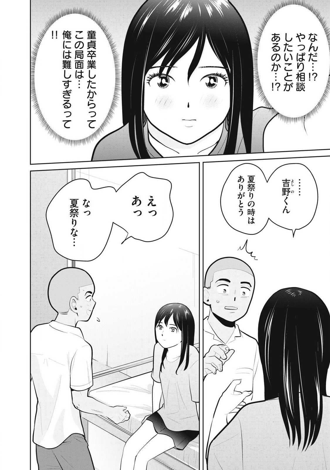 Karami Zakari Re: Tensei Shitara Bouzu Datta DT Chapter 22 2ページ