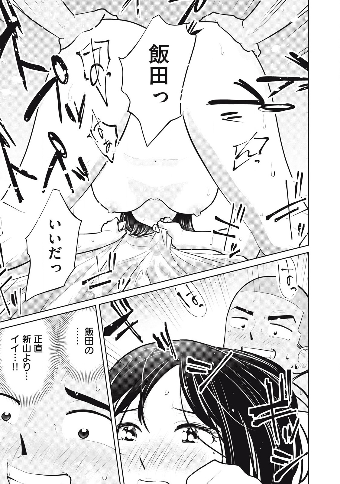 Karami Zakari Re: Tensei Shitara Bouzu Datta DT Chapter 22 17ページ