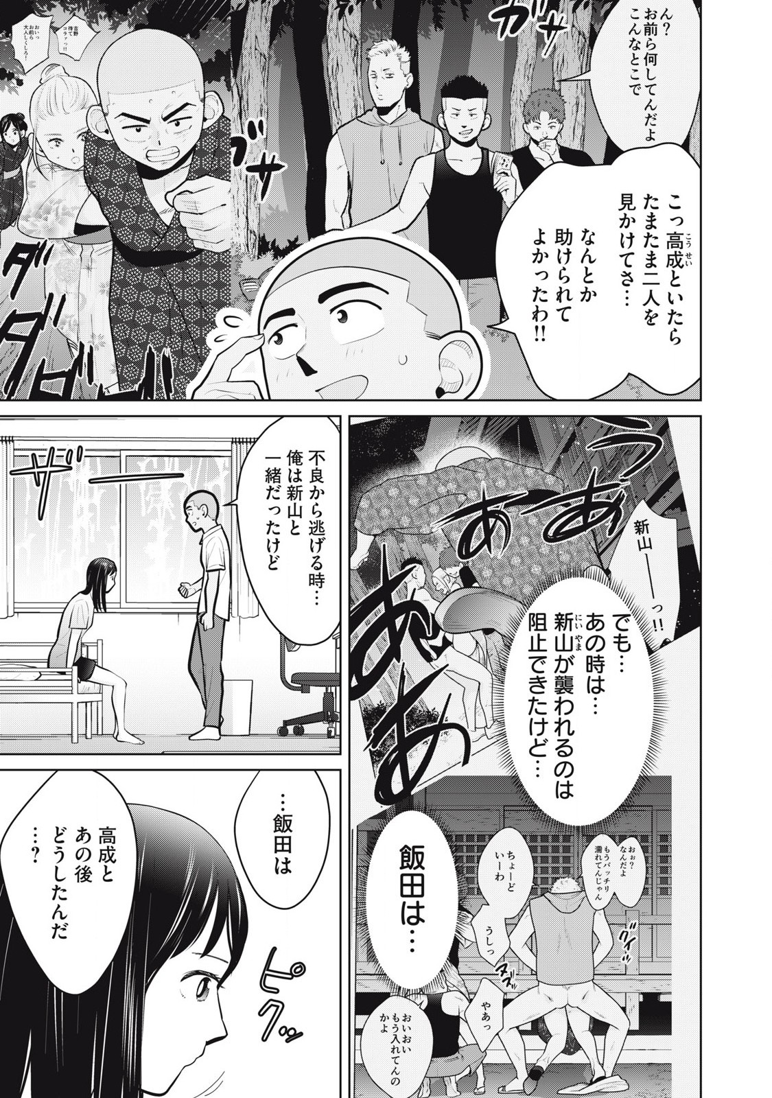 Karami Zakari Re: Tensei Shitara Bouzu Datta DT Chapter 22 3ページ