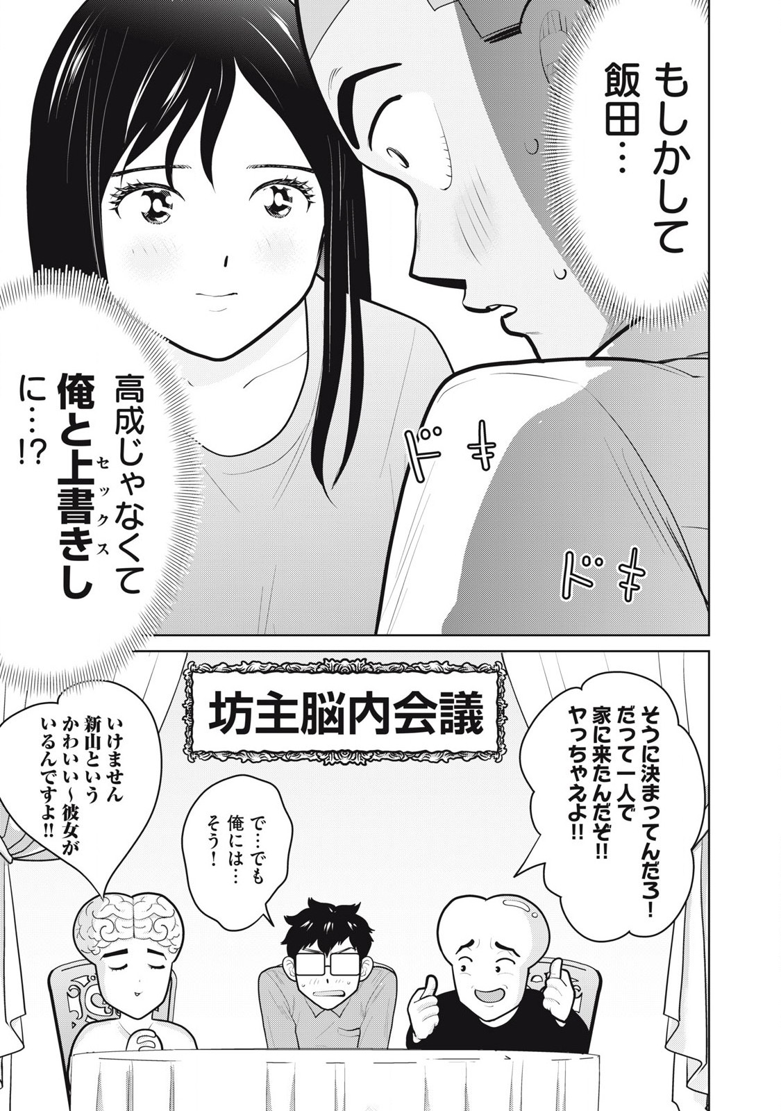 Karami Zakari Re: Tensei Shitara Bouzu Datta DT Chapter 22 5ページ