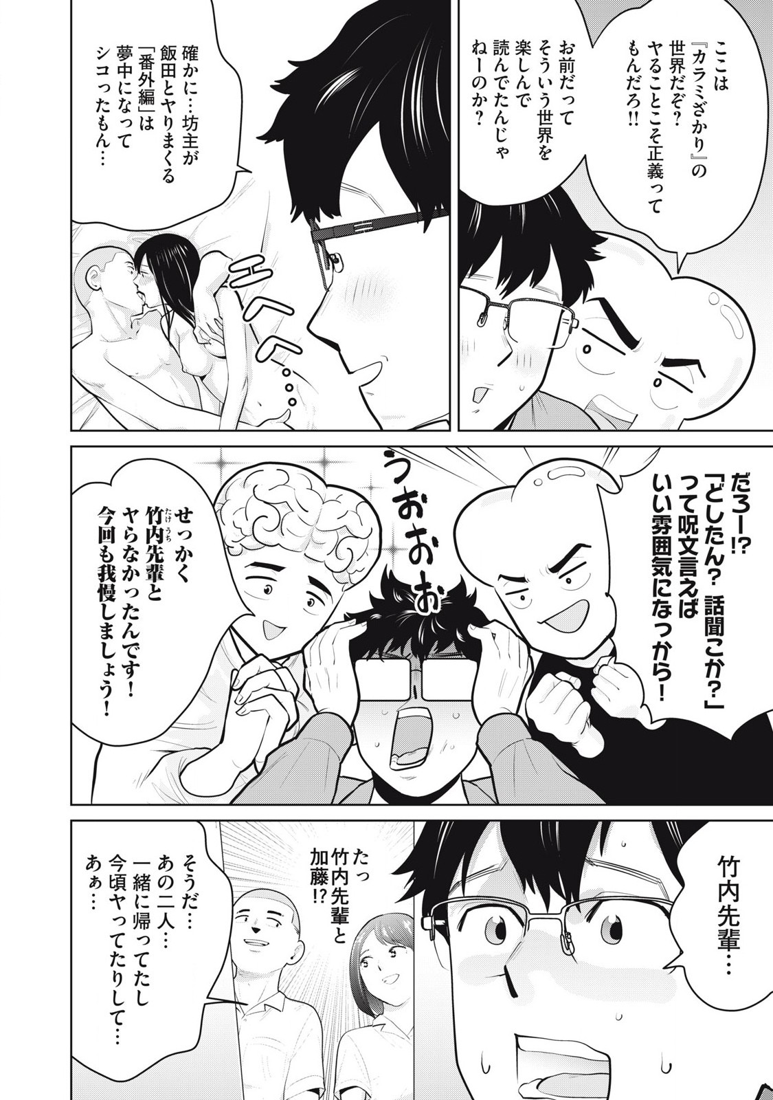 Karami Zakari Re: Tensei Shitara Bouzu Datta DT Chapter 22 6ページ