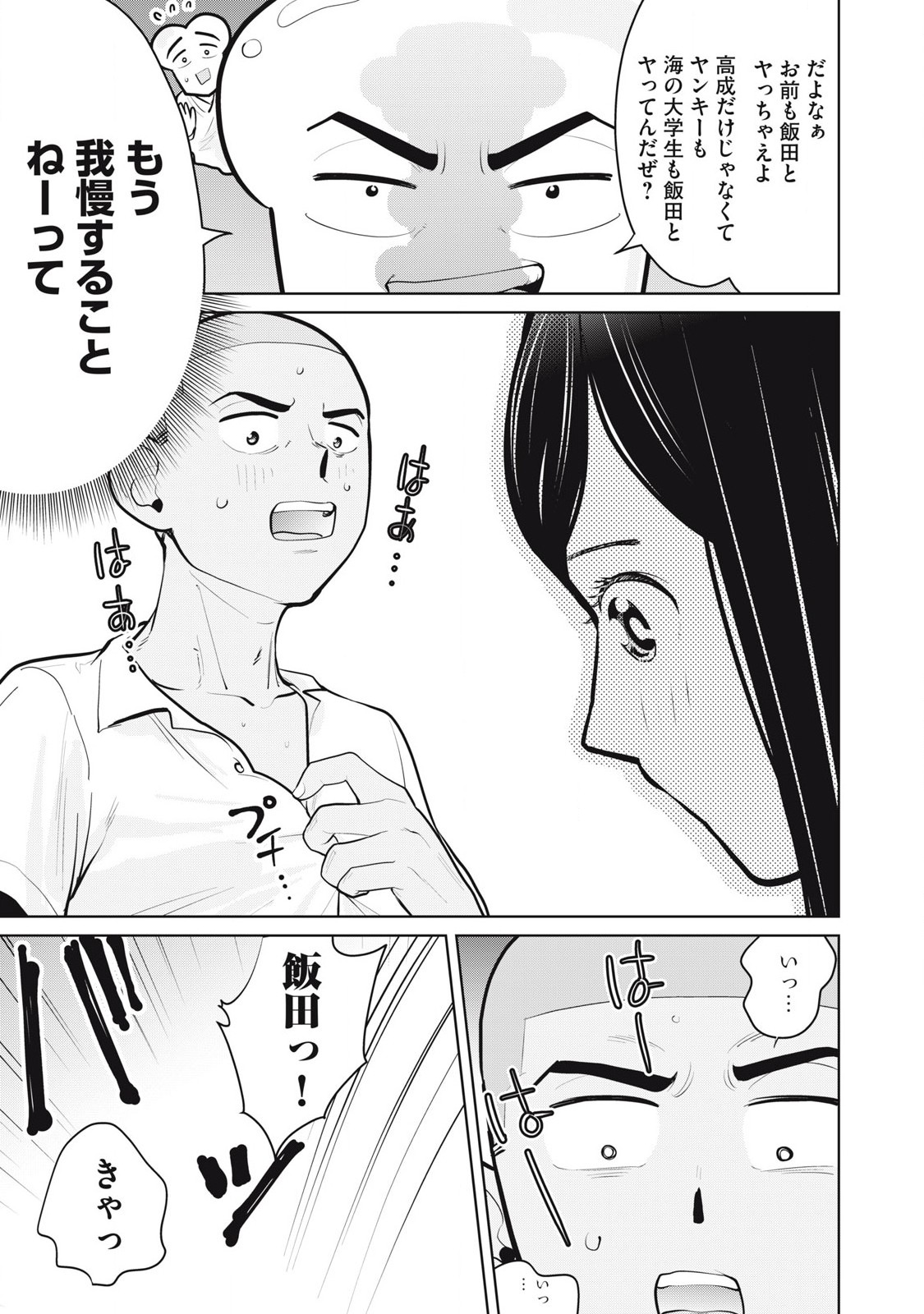 Karami Zakari Re: Tensei Shitara Bouzu Datta DT Chapter 22 7ページ