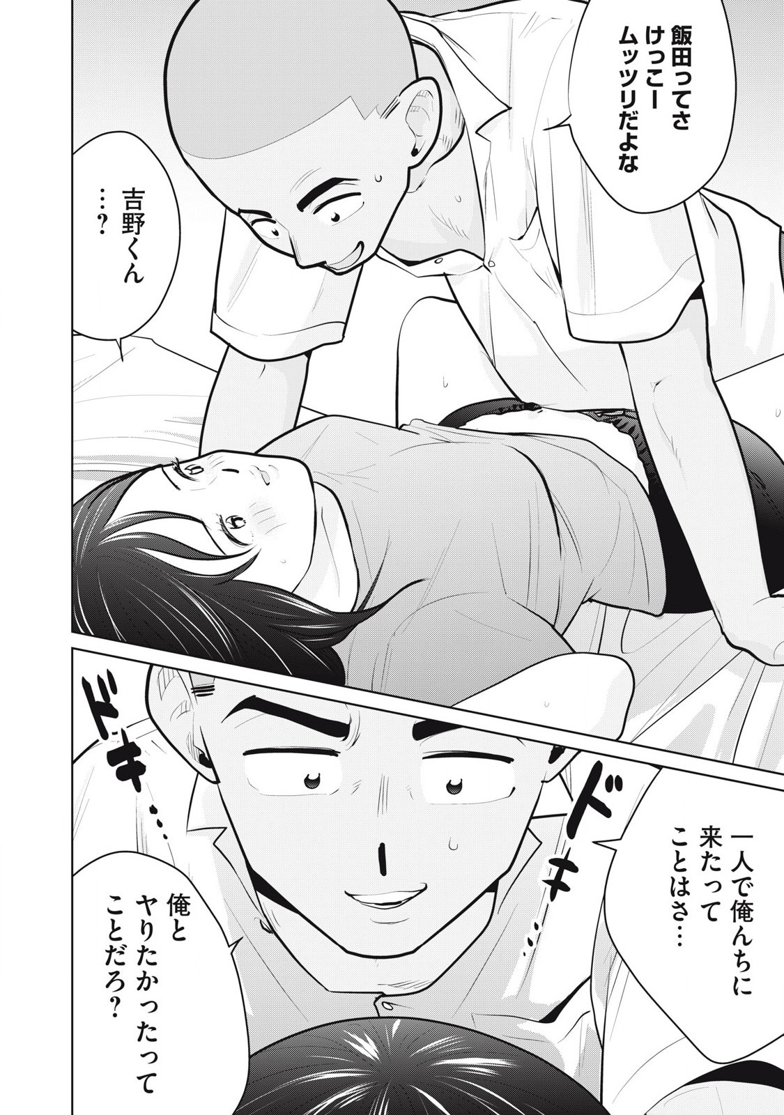 Karami Zakari Re: Tensei Shitara Bouzu Datta DT Chapter 22 8ページ