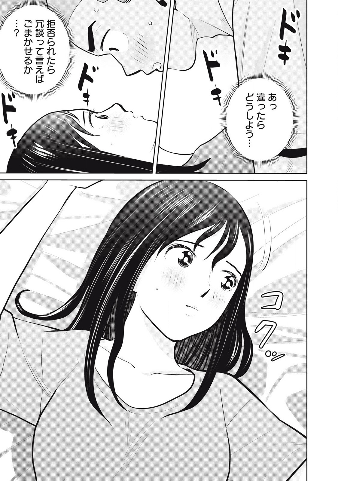 Karami Zakari Re: Tensei Shitara Bouzu Datta DT Chapter 22 9ページ